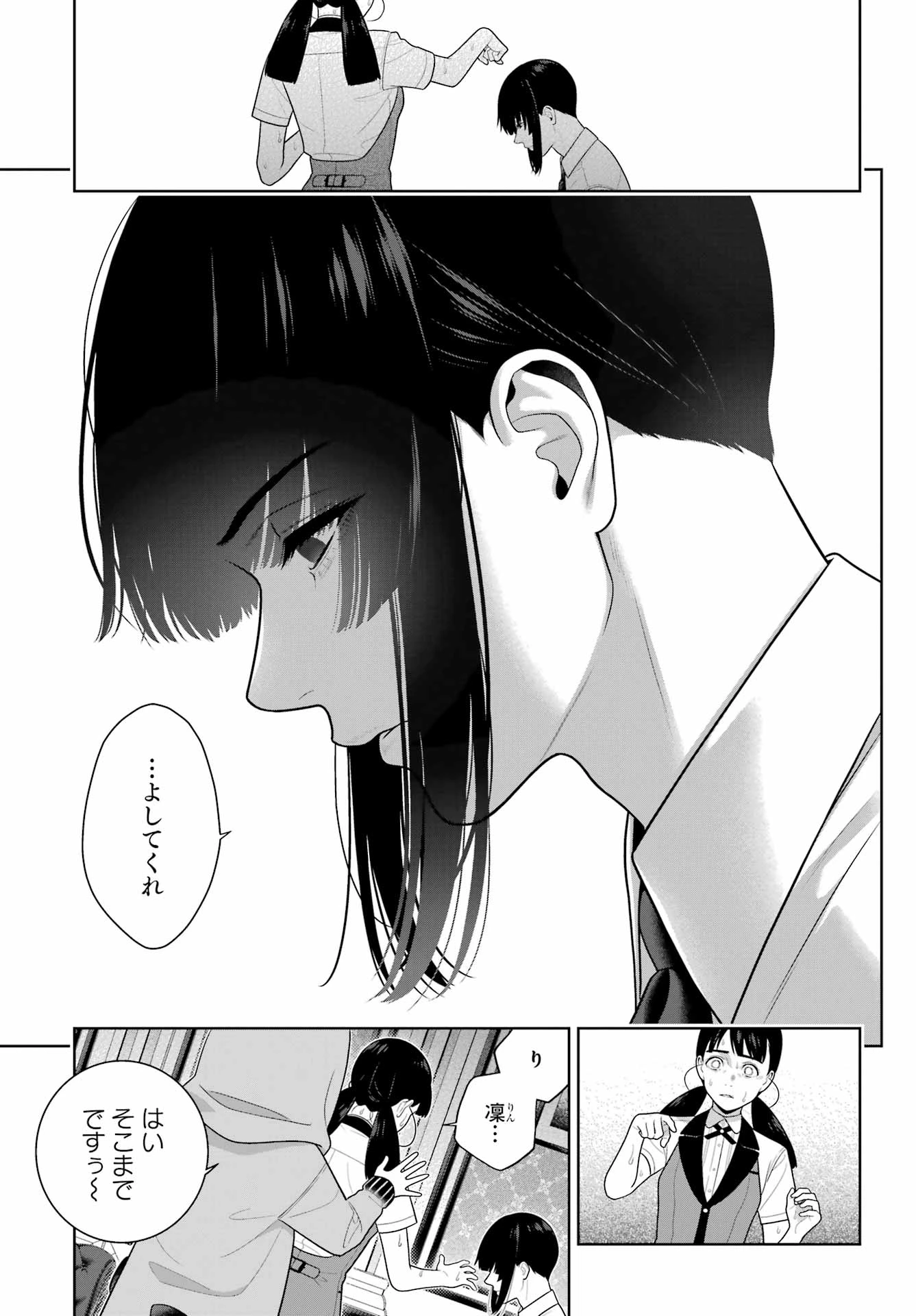 賭ケグルイ 第124話 - 23