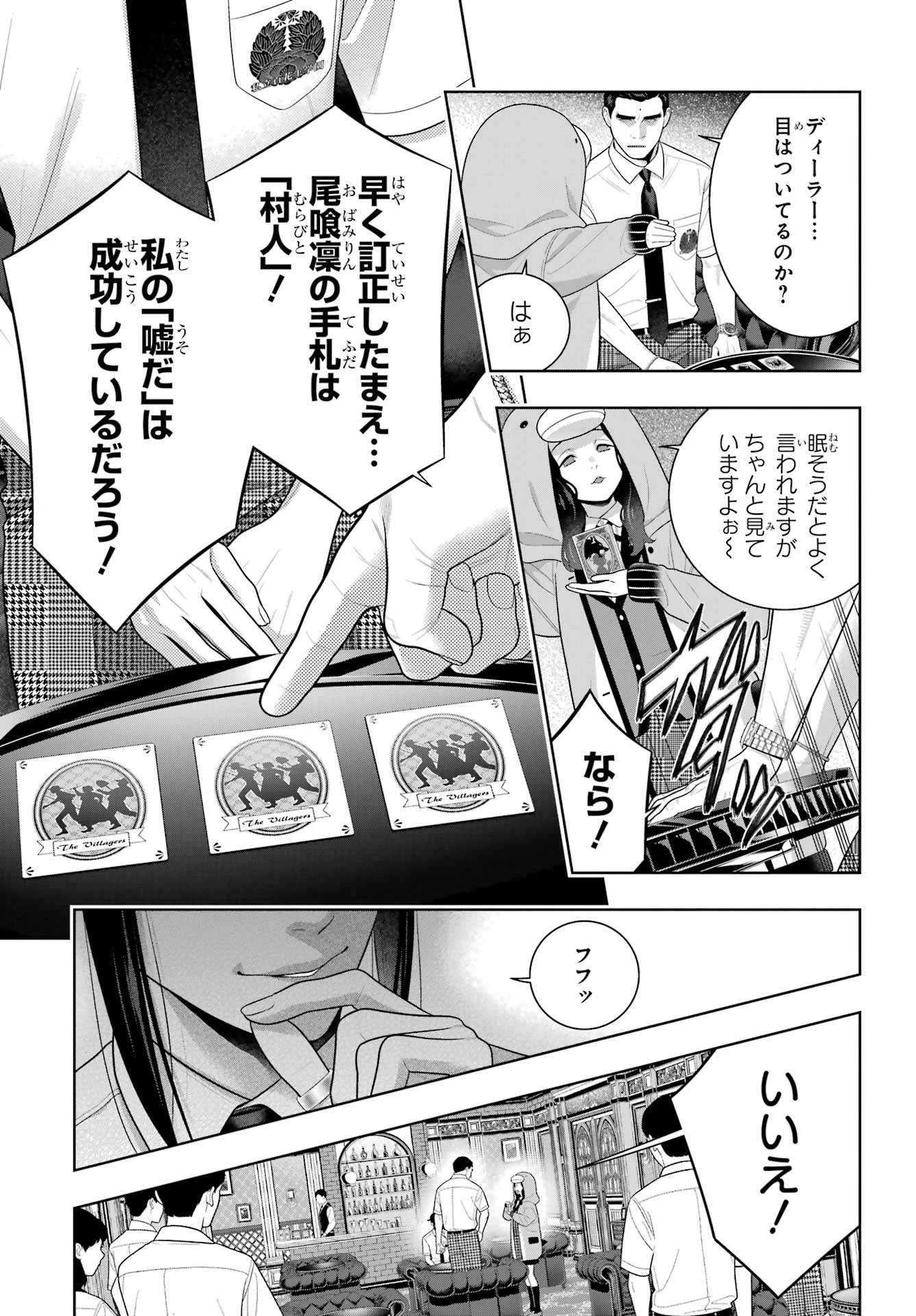 賭ケグルイ 第125話 - 31