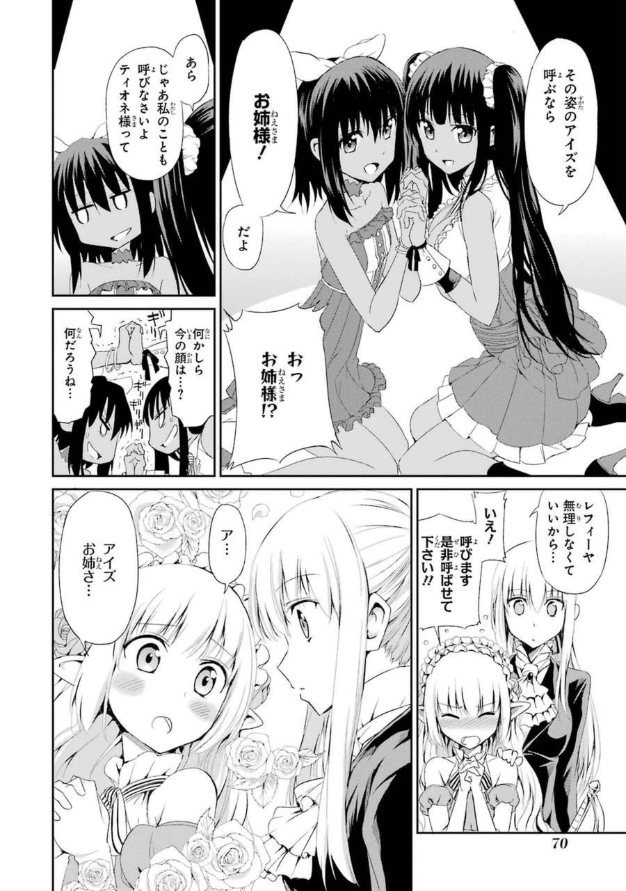 ダンジョンに出会いを求めるのは間違っているだろうか 外伝 ソード・オラトリア」ガンガン 第6話 - 20