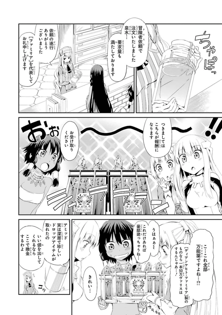 ダンジョンに出会いを求めるのは間違っているだろうか 外伝 ソード・オラトリア」ガンガン 第5話 - 16