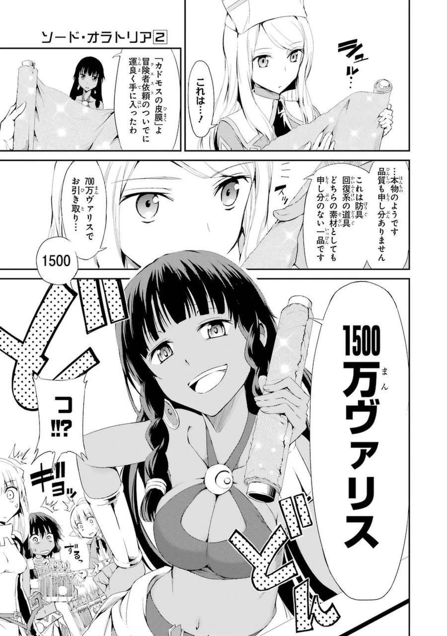 ダンジョンに出会いを求めるのは間違っているだろうか 外伝 ソード・オラトリア」ガンガン 第5話 - 17