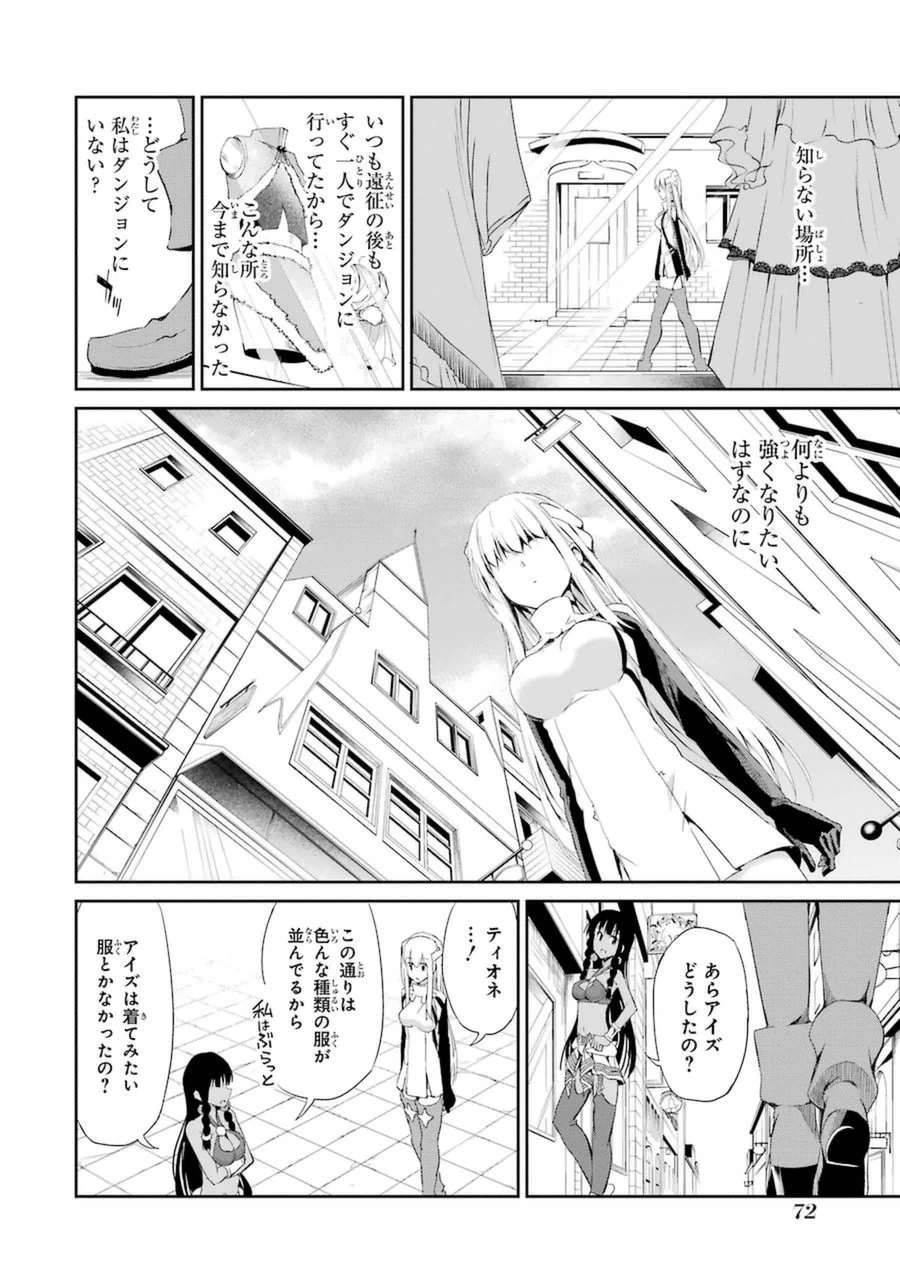 ダンジョンに出会いを求めるのは間違っているだろうか 外伝 ソード・オラトリア」ガンガン 第6話 - 22