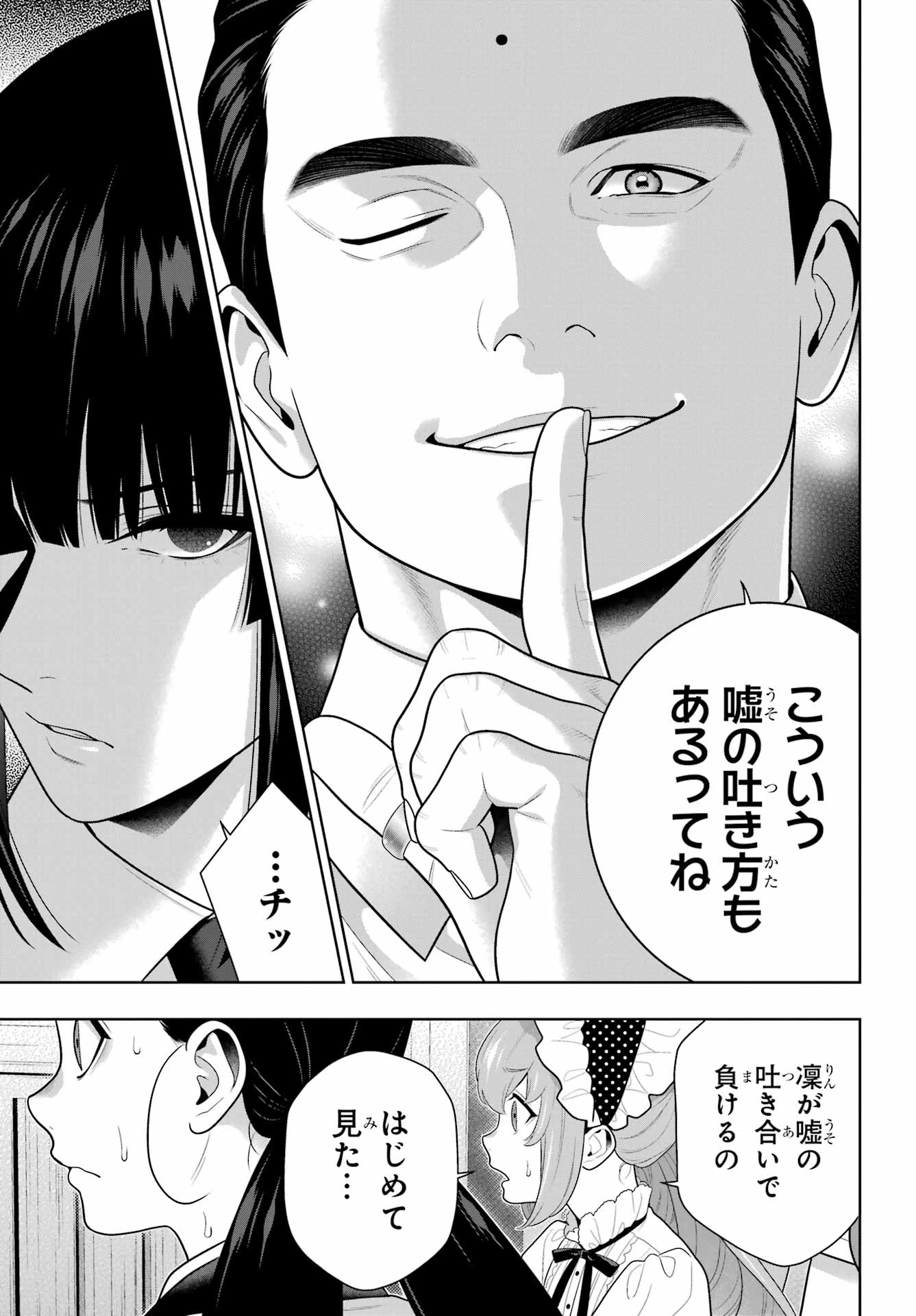 賭ケグルイ 第123話 - 15