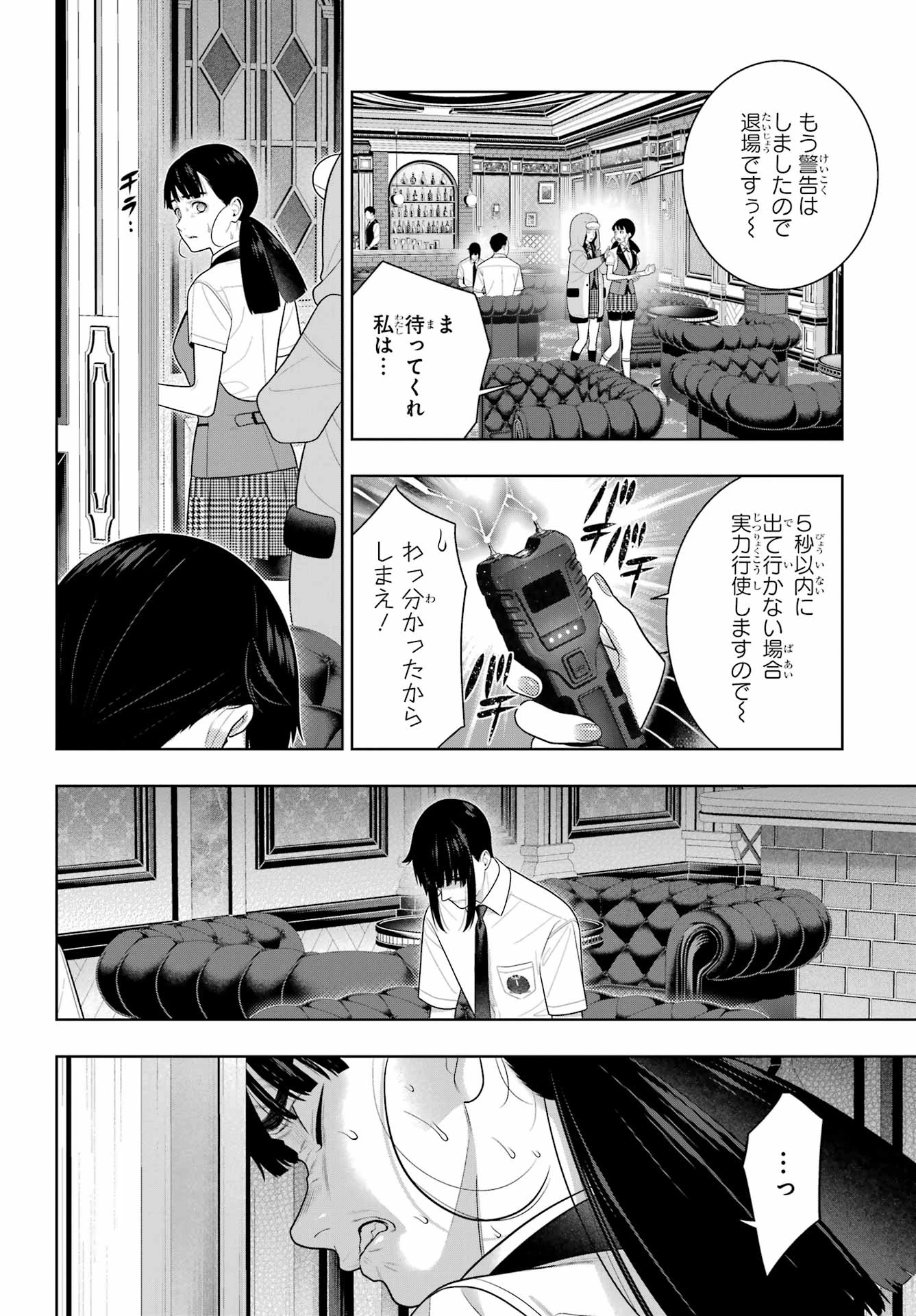 賭ケグルイ 第124話 - 24