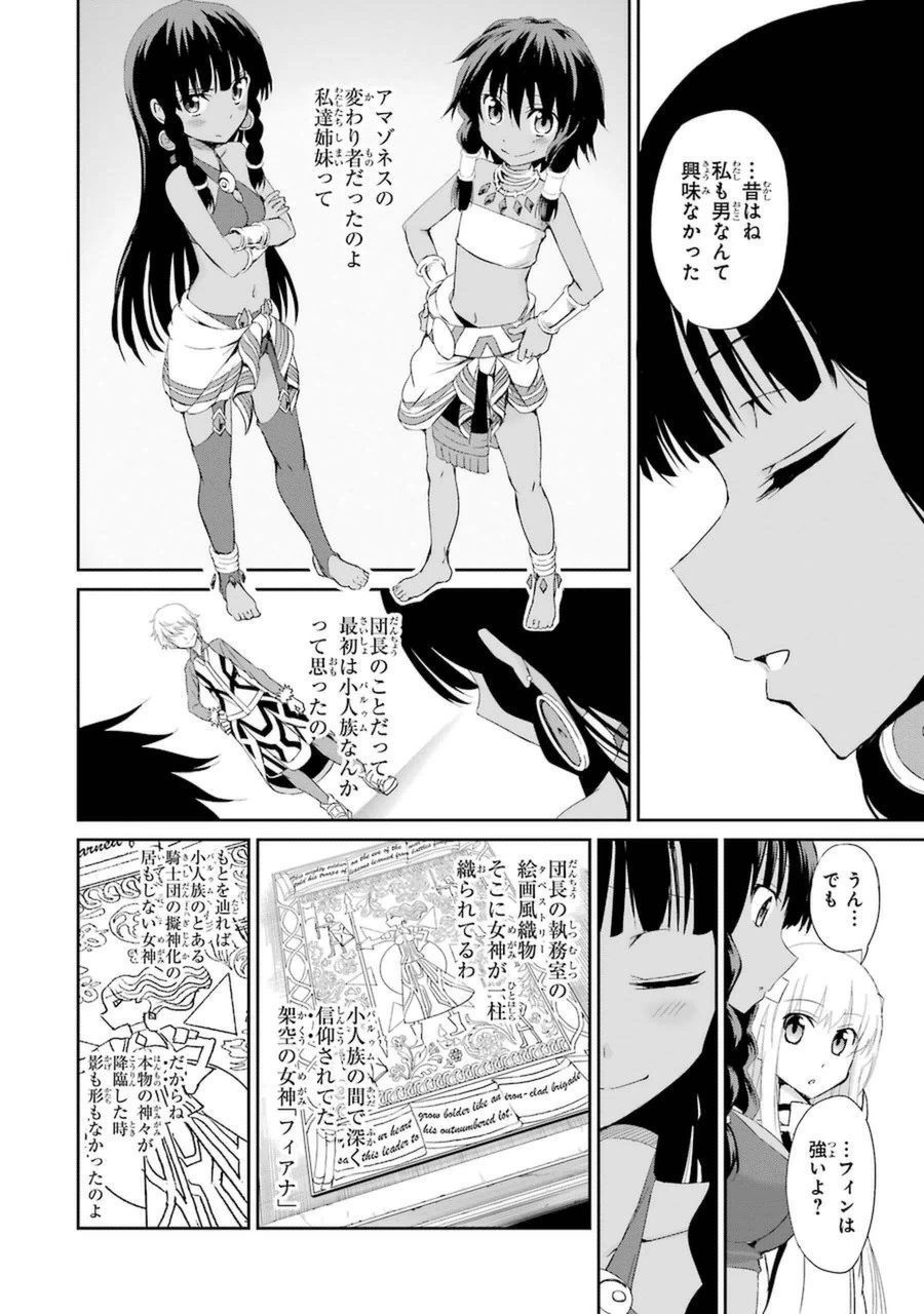 ダンジョンに出会いを求めるのは間違っているだろうか 外伝 ソード・オラトリア」ガンガン 第6話 - 24
