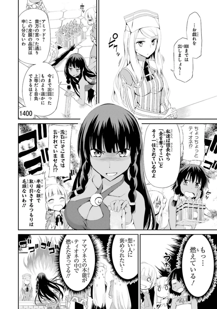 ダンジョンに出会いを求めるのは間違っているだろうか 外伝 ソード・オラトリア」ガンガン 第5話 - 18