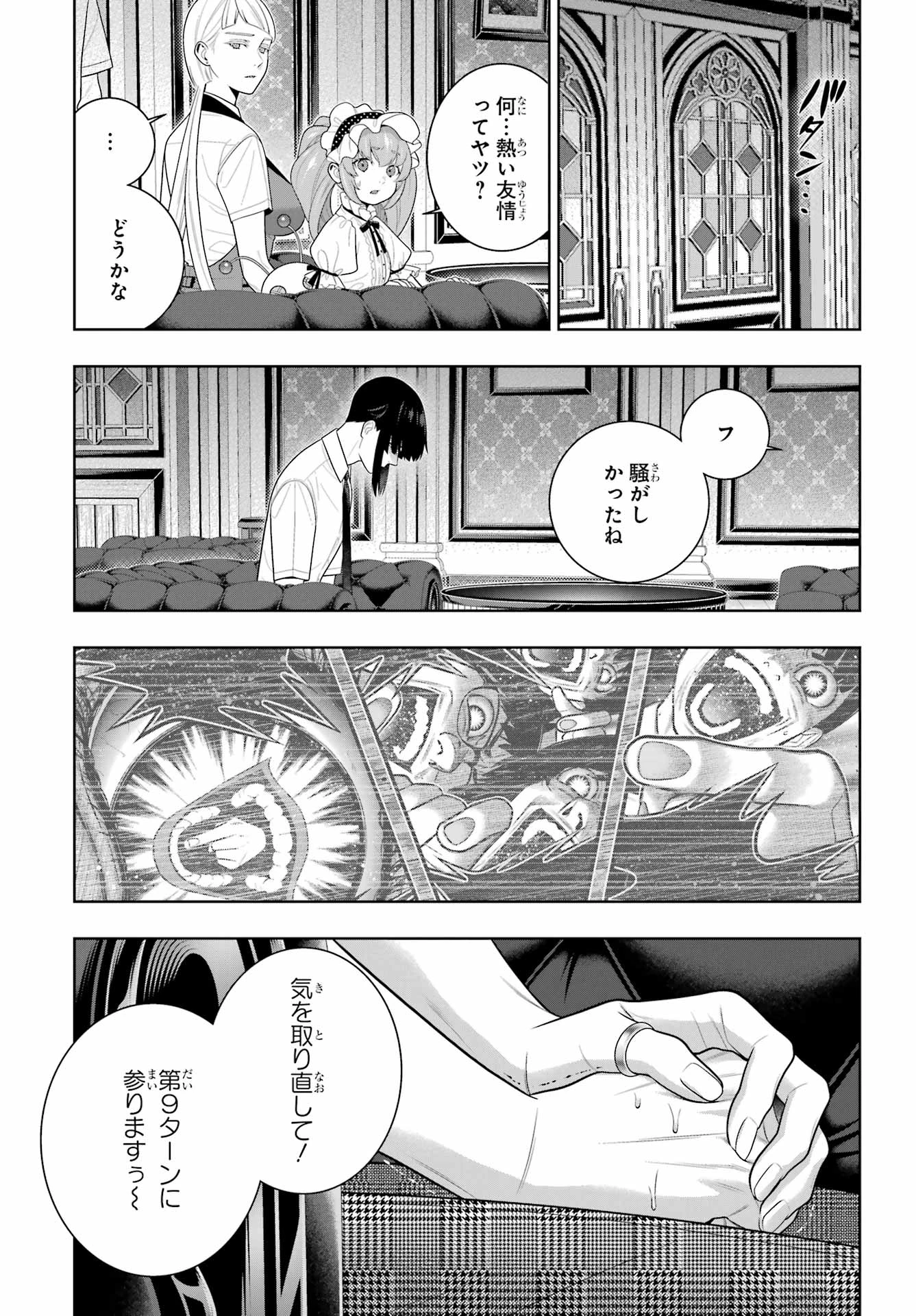 賭ケグルイ 第124話 - 25