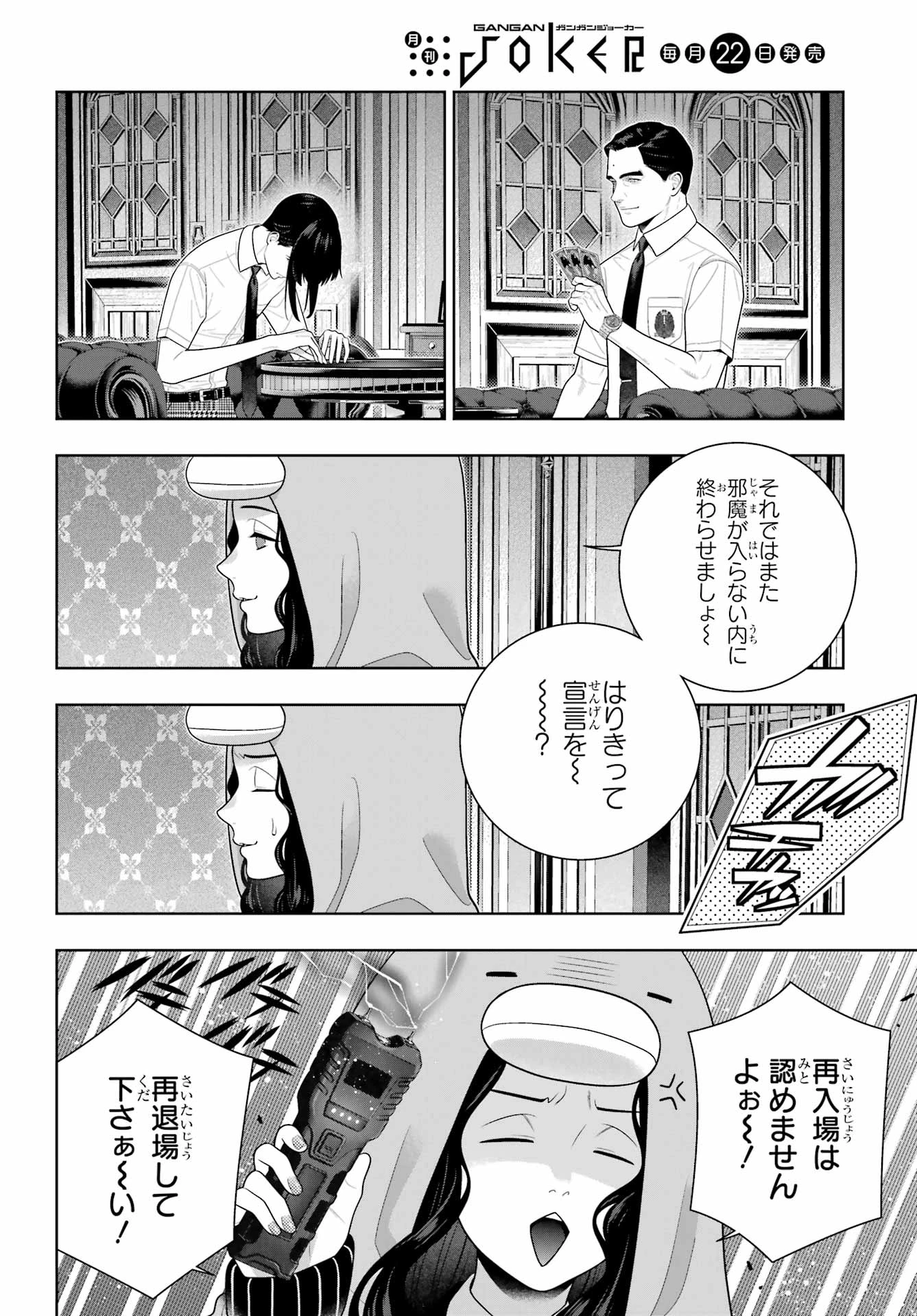 賭ケグルイ 第124話 - 26