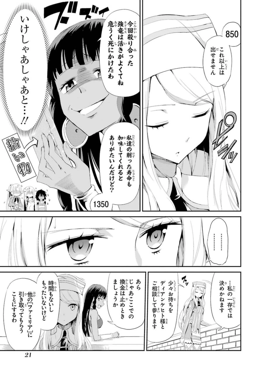 ダンジョンに出会いを求めるのは間違っているだろうか 外伝 ソード・オラトリア」ガンガン 第5話 - 19