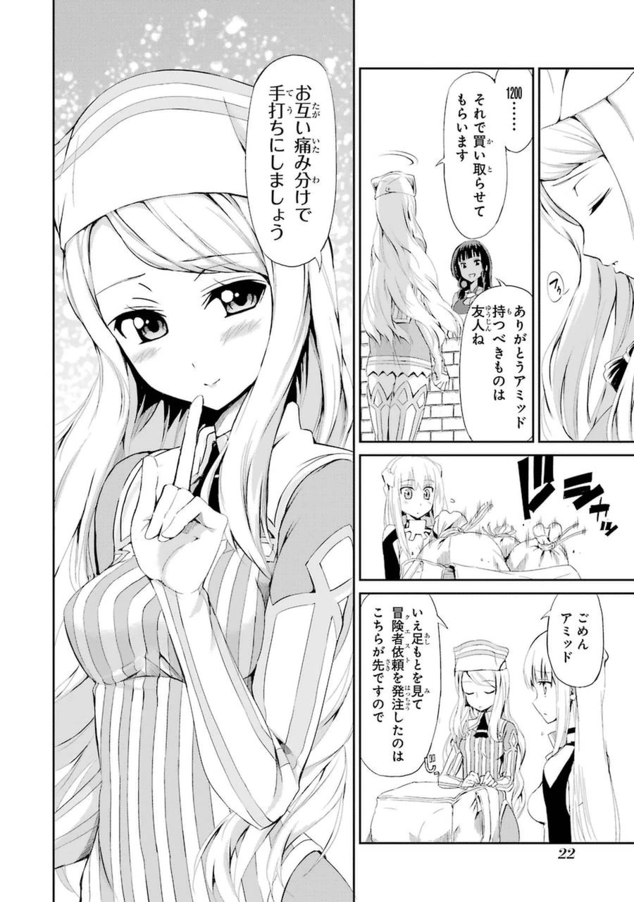 ダンジョンに出会いを求めるのは間違っているだろうか 外伝 ソード・オラトリア」ガンガン 第5話 - 20