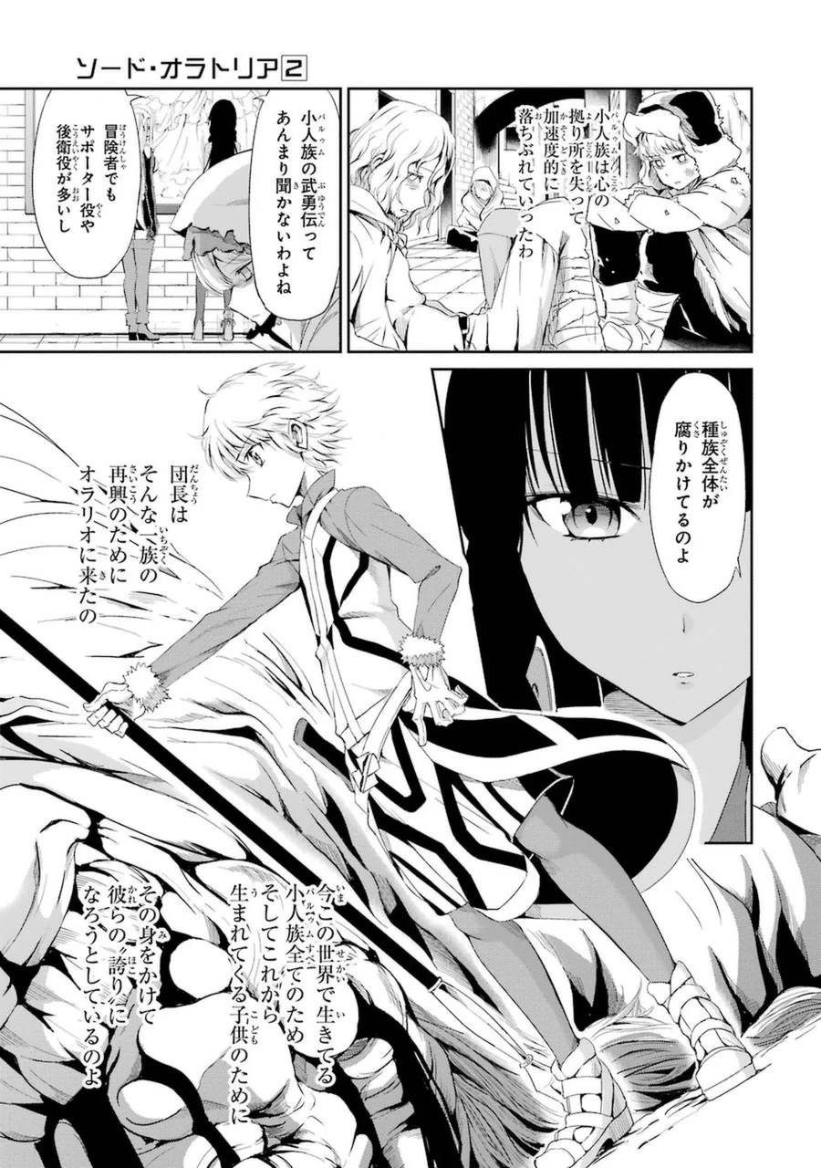 ダンジョンに出会いを求めるのは間違っているだろうか 外伝 ソード・オラトリア」ガンガン 第6話 - 25