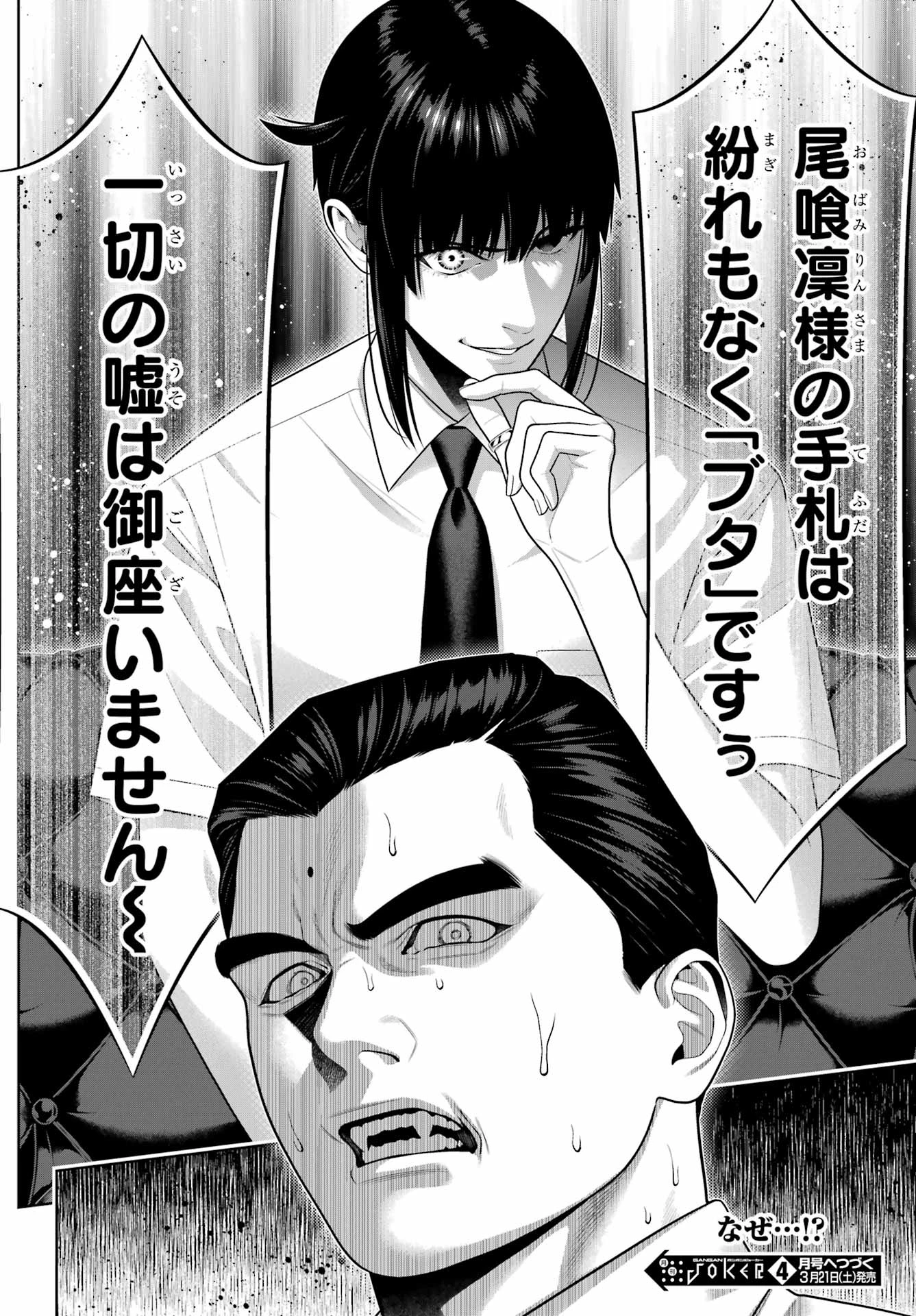 賭ケグルイ 第125話 - 32