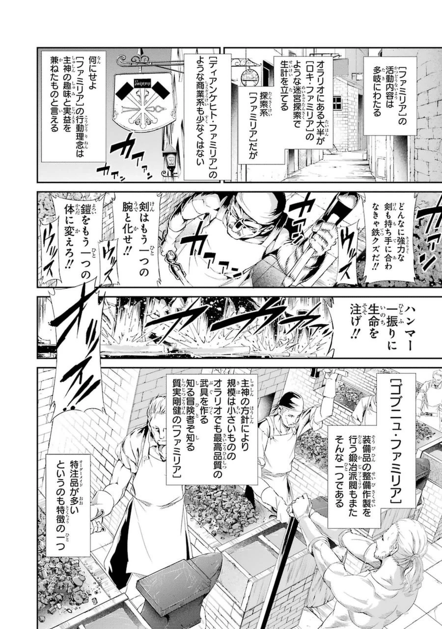 ダンジョンに出会いを求めるのは間違っているだろうか 外伝 ソード・オラトリア」ガンガン 第5話 - 22
