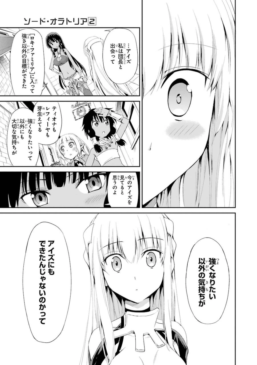 ダンジョンに出会いを求めるのは間違っているだろうか 外伝 ソード・オラトリア」ガンガン 第6話 - 27