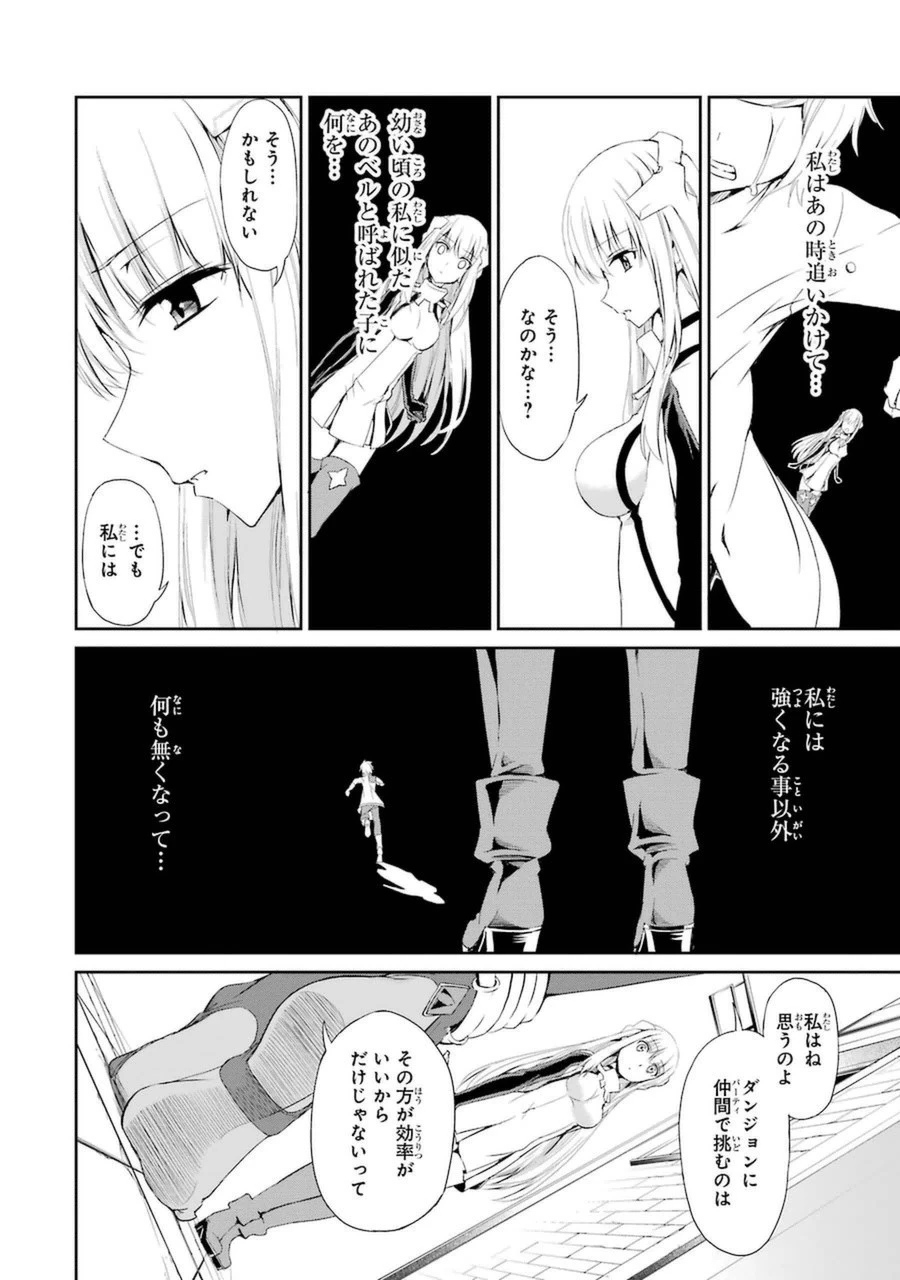 ダンジョンに出会いを求めるのは間違っているだろうか 外伝 ソード・オラトリア」ガンガン 第6話 - 28