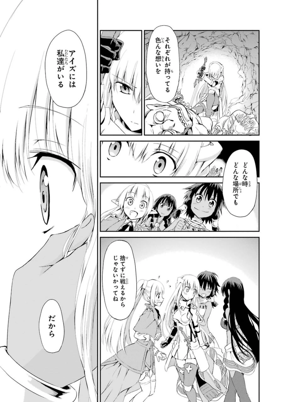 ダンジョンに出会いを求めるのは間違っているだろうか 外伝 ソード・オラトリア」ガンガン 第6話 - 29