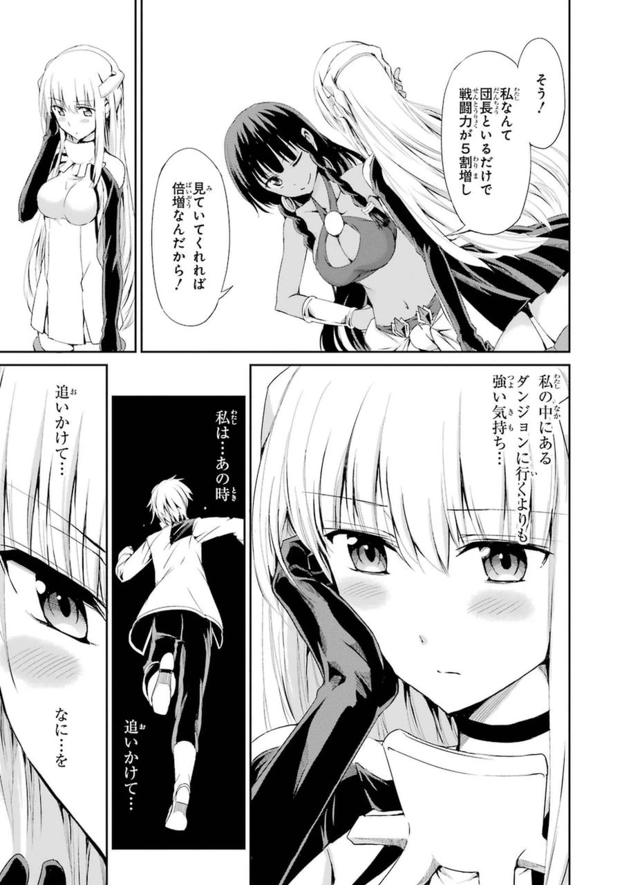 ダンジョンに出会いを求めるのは間違っているだろうか 外伝 ソード・オラトリア」ガンガン 第6話 - 31