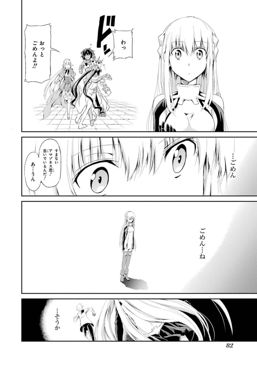 ダンジョンに出会いを求めるのは間違っているだろうか 外伝 ソード・オラトリア」ガンガン 第6話 - 32