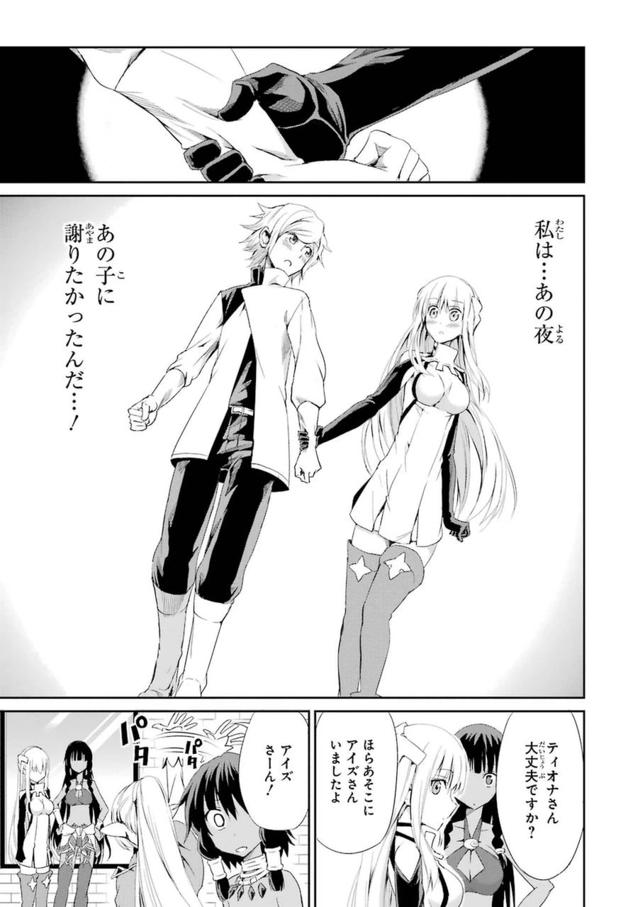 ダンジョンに出会いを求めるのは間違っているだろうか 外伝 ソード・オラトリア」ガンガン 第6話 - 33