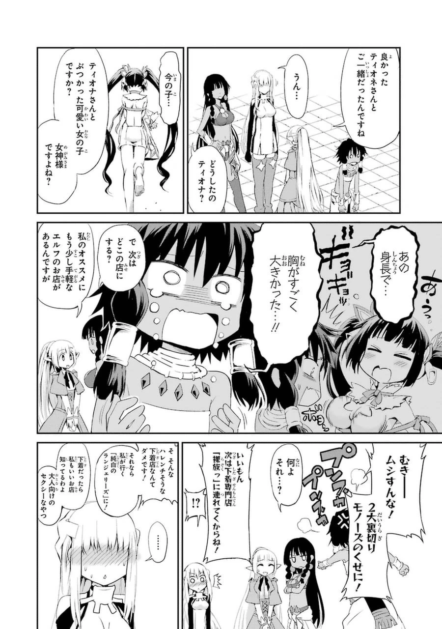 ダンジョンに出会いを求めるのは間違っているだろうか 外伝 ソード・オラトリア」ガンガン 第6話 - 34