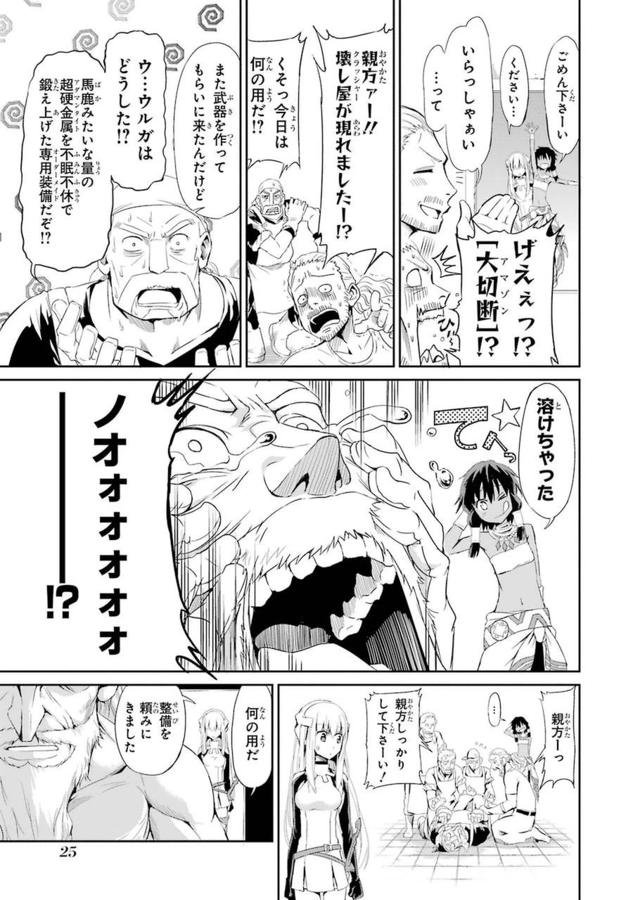 ダンジョンに出会いを求めるのは間違っているだろうか 外伝 ソード・オラトリア」ガンガン 第5話 - 23