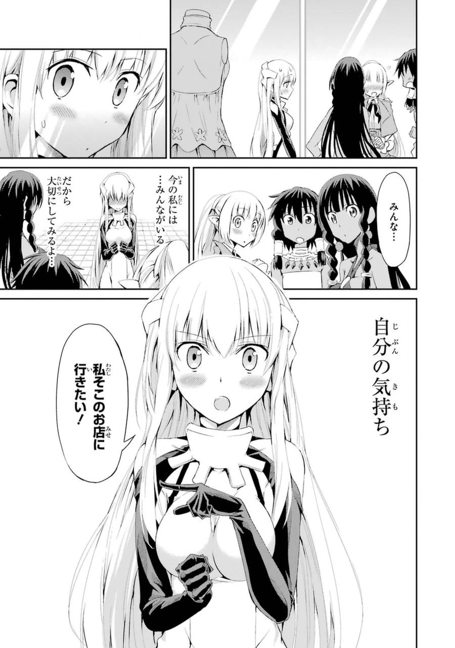 ダンジョンに出会いを求めるのは間違っているだろうか 外伝 ソード・オラトリア」ガンガン 第6話 - 35