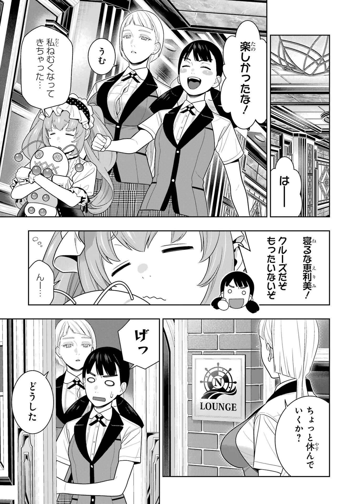 賭ケグルイ 第122話 - 3