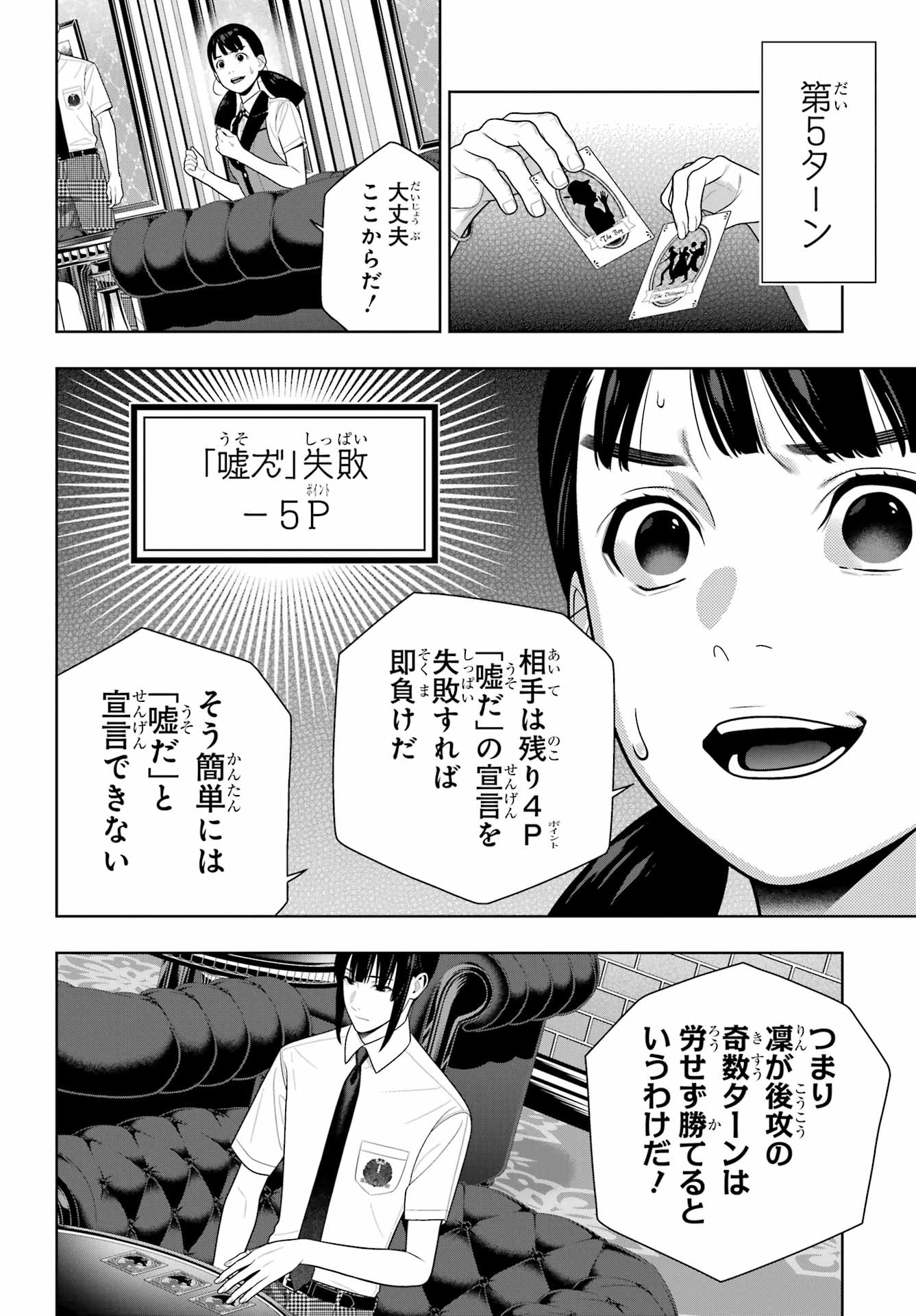 賭ケグルイ 第123話 - 16