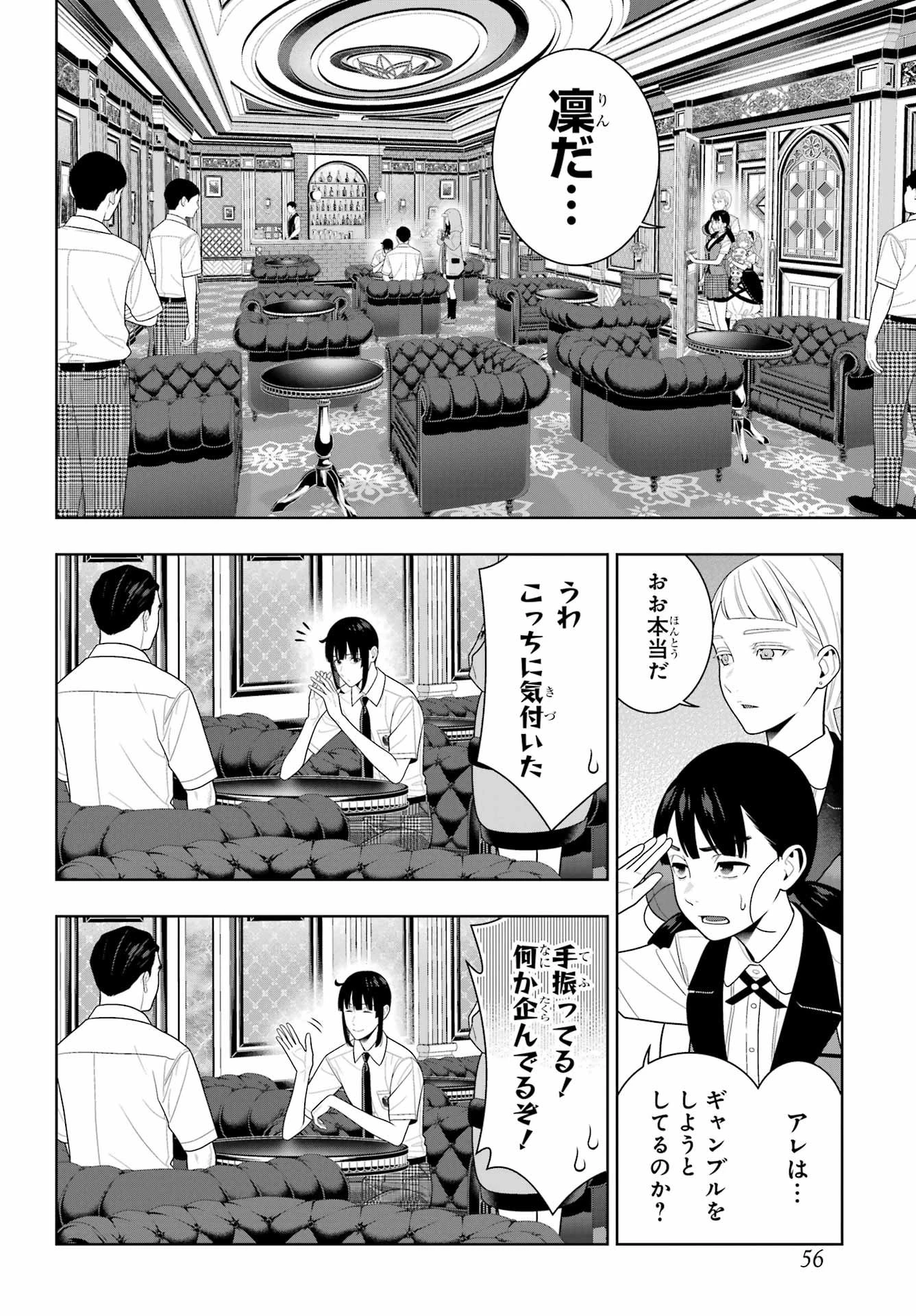 賭ケグルイ 第122話 - 4
