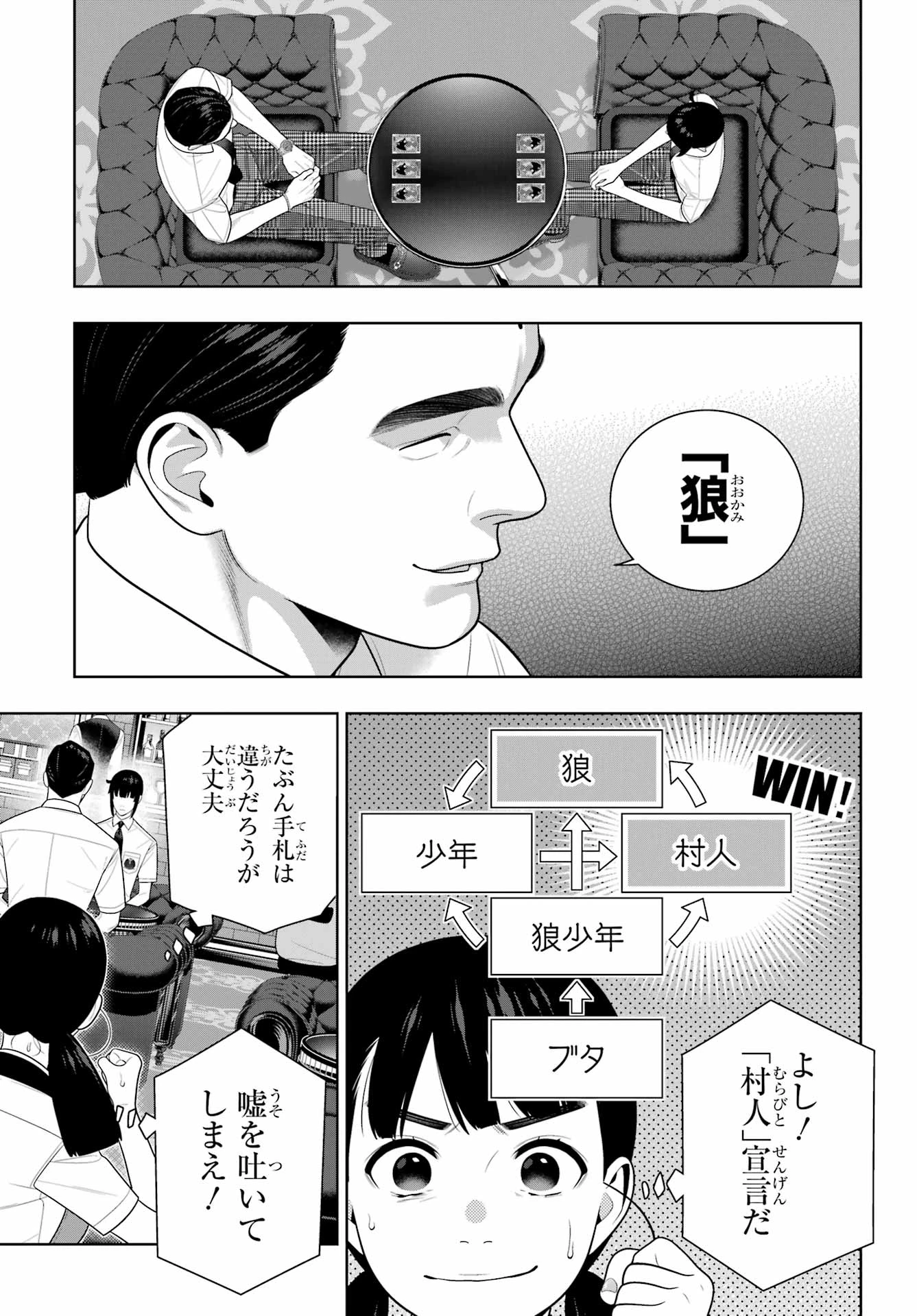 賭ケグルイ 第123話 - 17