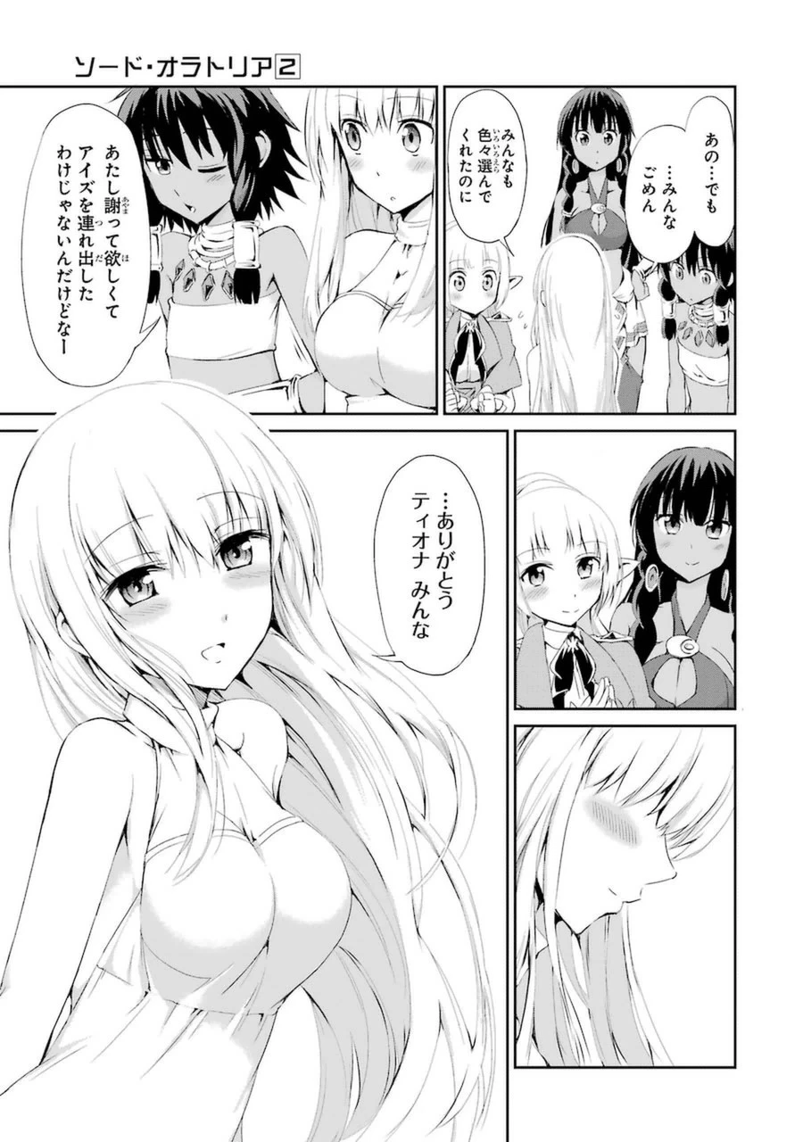 ダンジョンに出会いを求めるのは間違っているだろうか 外伝 ソード・オラトリア」ガンガン 第6話 - 37