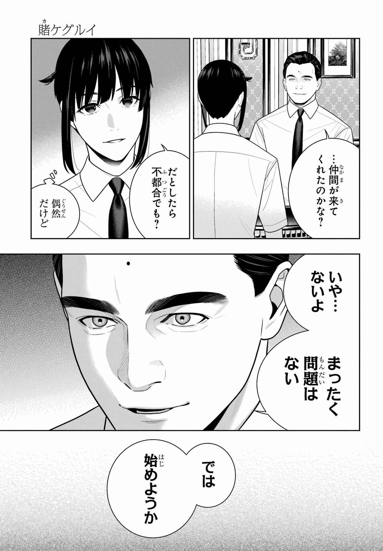 賭ケグルイ 第122話 - 5