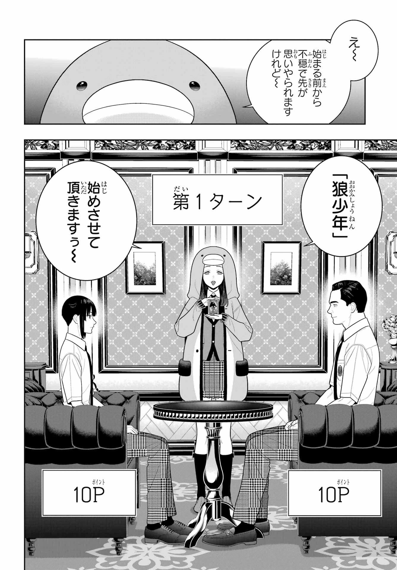 賭ケグルイ 第122話 - 6
