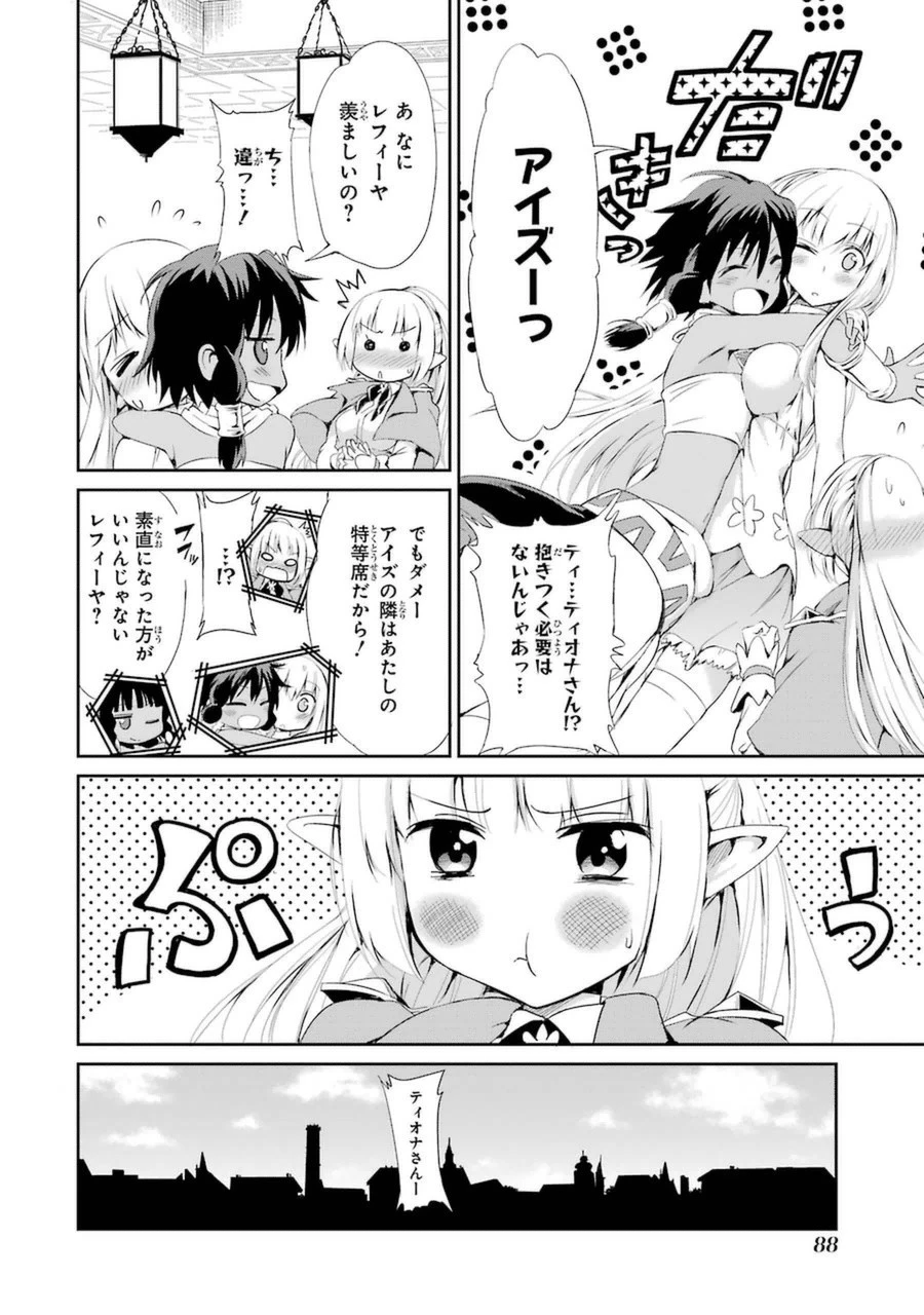 ダンジョンに出会いを求めるのは間違っているだろうか 外伝 ソード・オラトリア」ガンガン 第6話 - 38