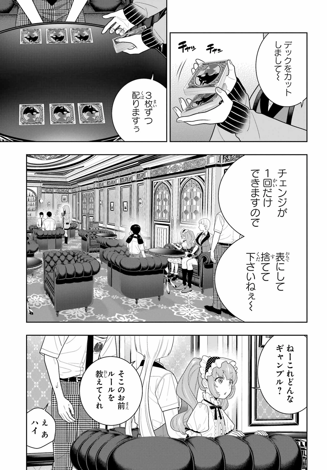 賭ケグルイ 第122話 - 7