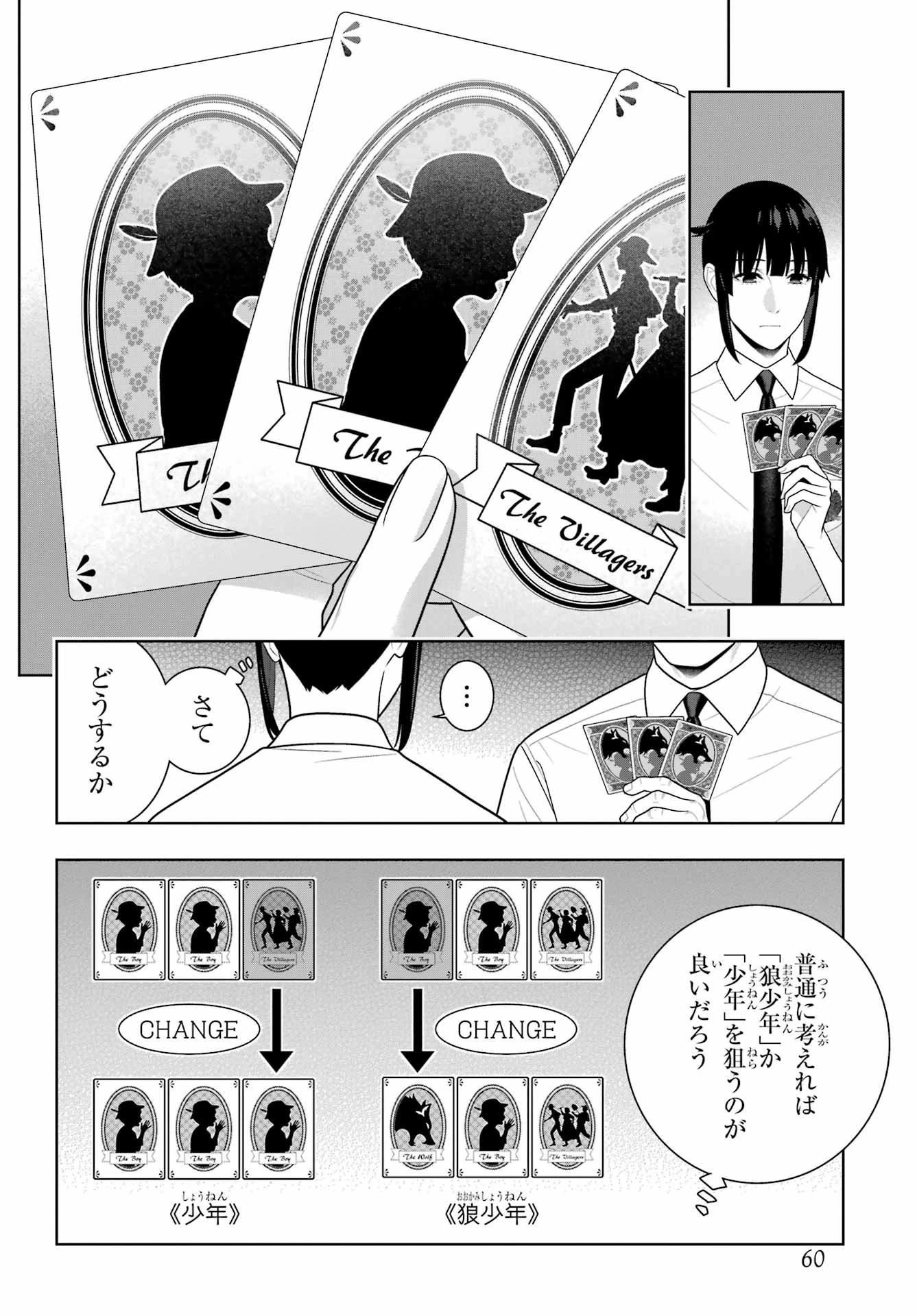 賭ケグルイ 第122話 - 8