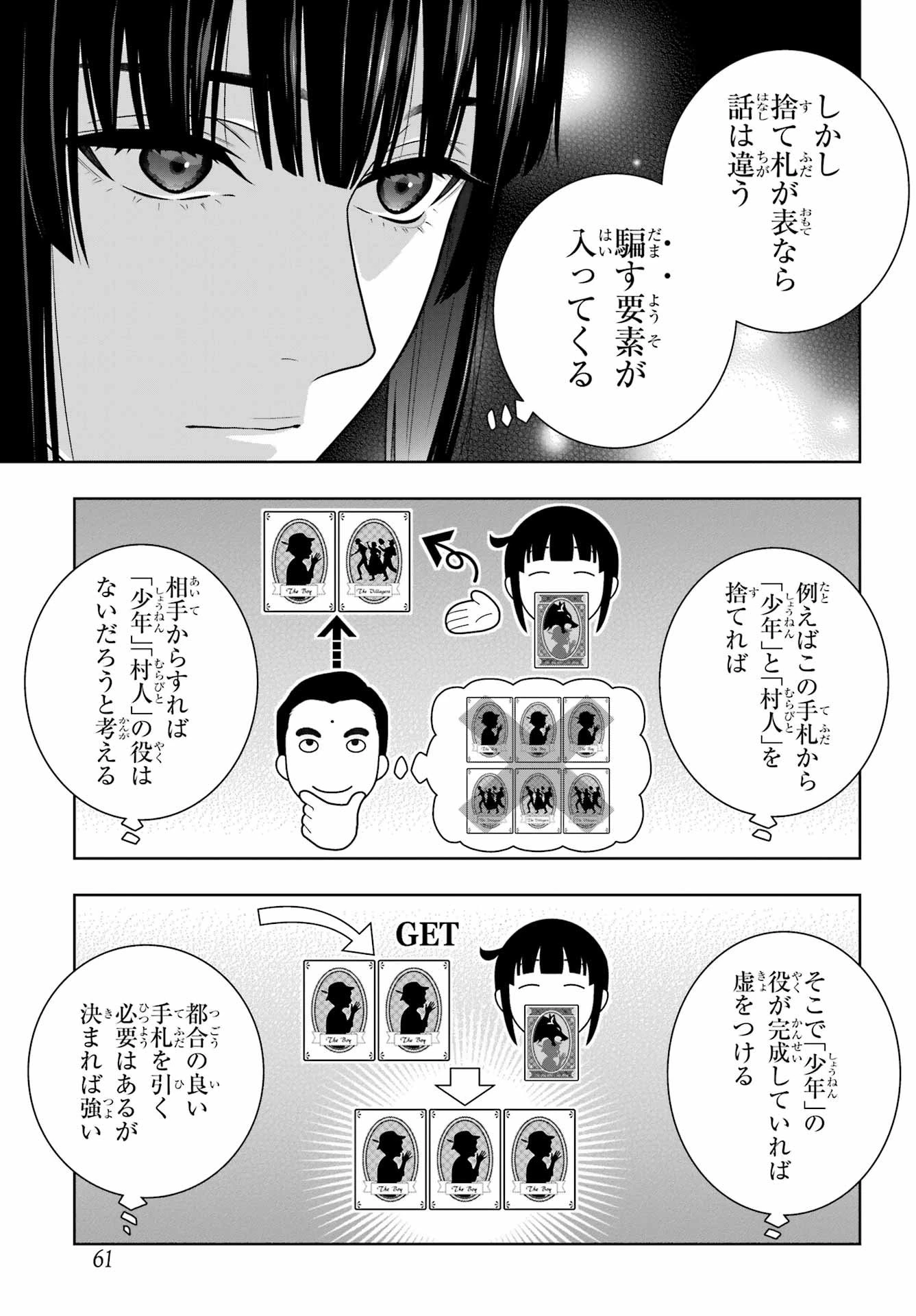 賭ケグルイ 第122話 - 9