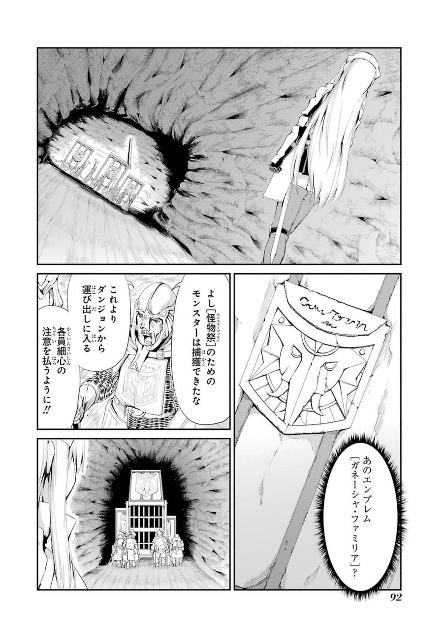 ダンジョンに出会いを求めるのは間違っているだろうか 外伝 ソード・オラトリア」ガンガン 第6話 - 42