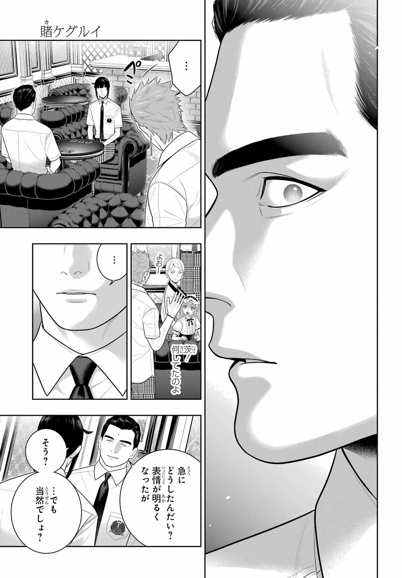 賭ケグルイ 第124話 - 29