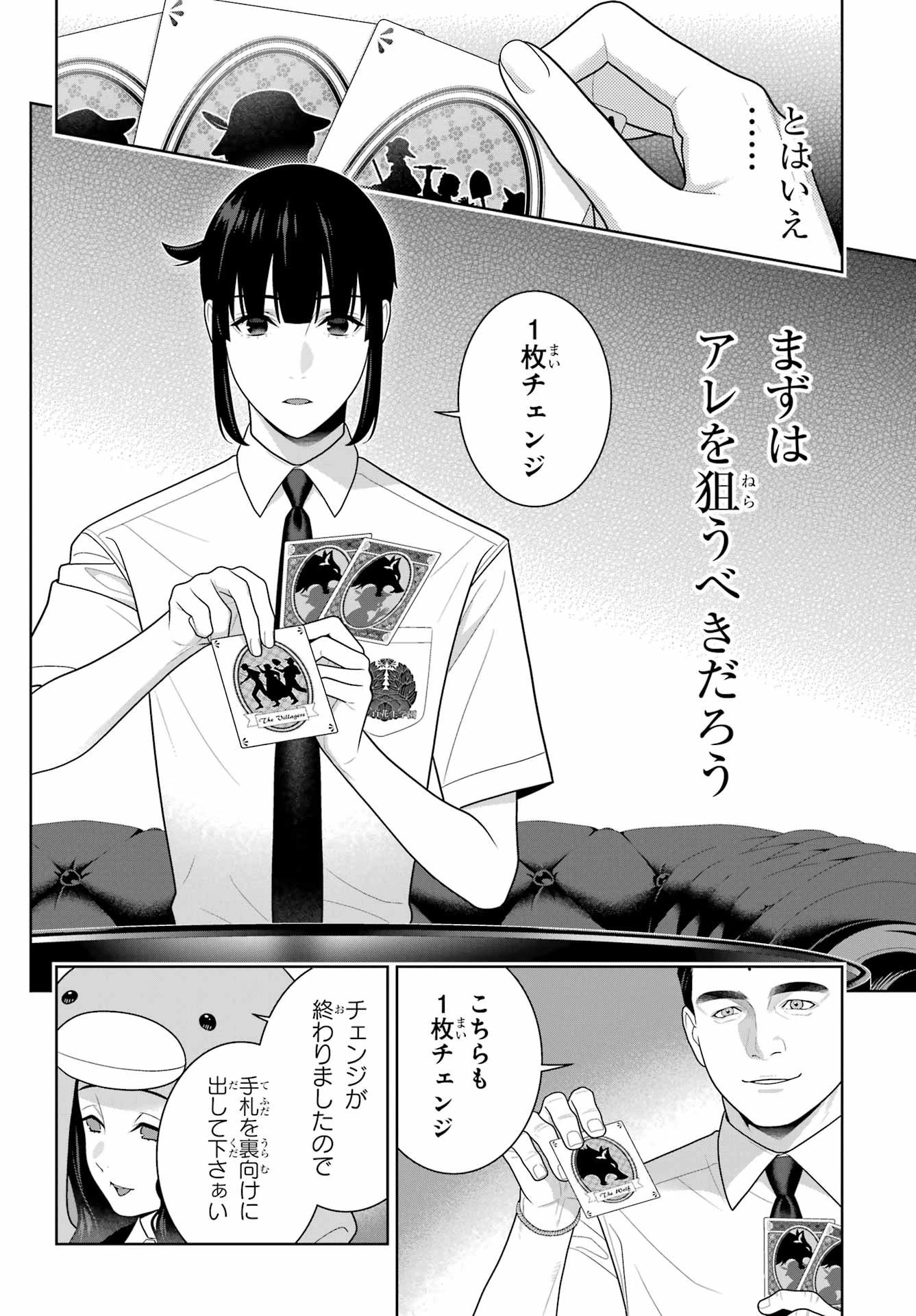 賭ケグルイ 第122話 - 10