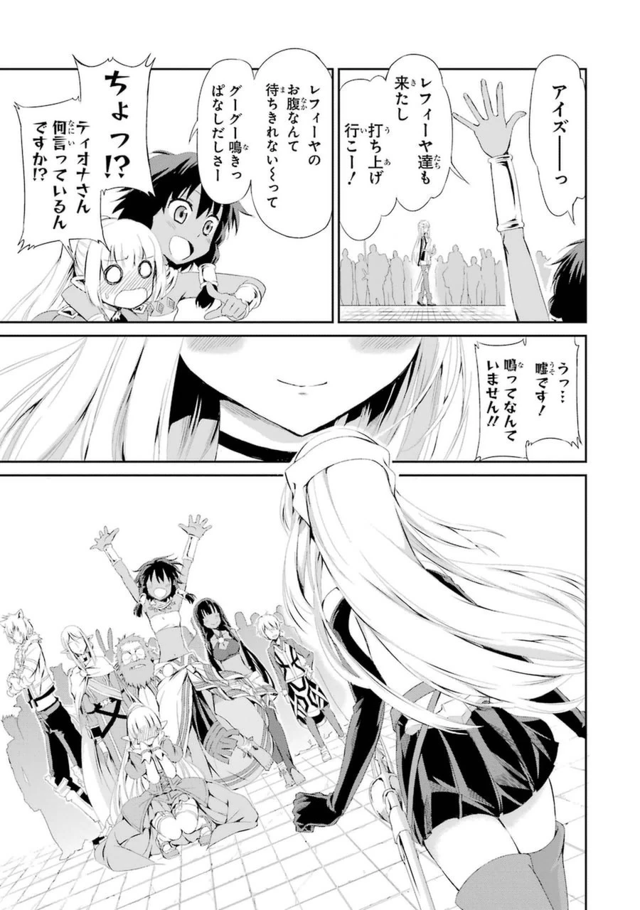 ダンジョンに出会いを求めるのは間違っているだろうか 外伝 ソード・オラトリア」ガンガン 第5話 - 29