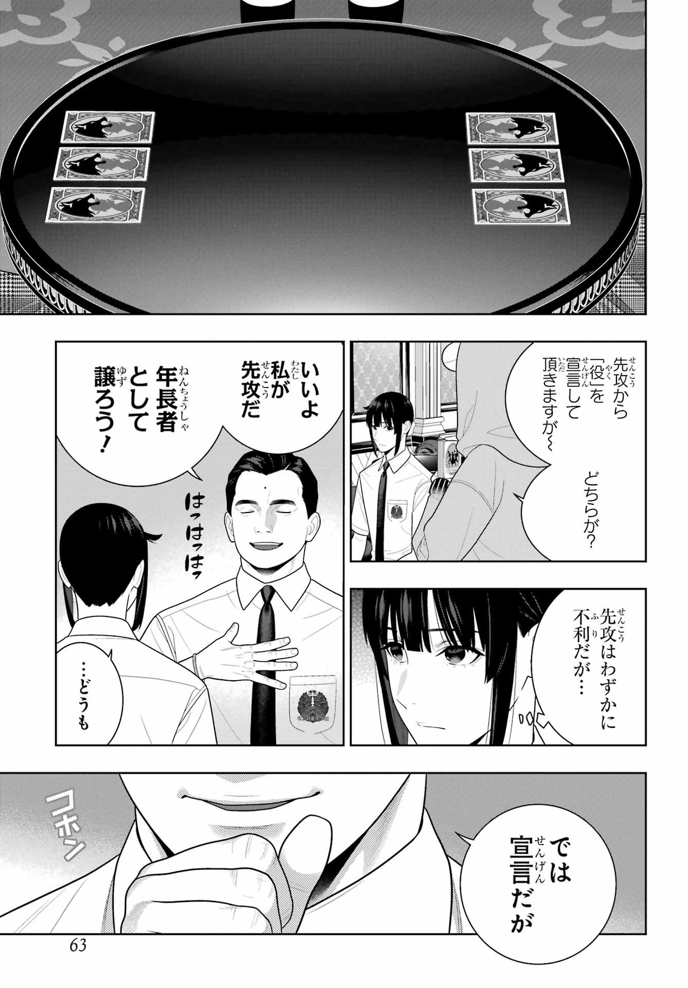 賭ケグルイ 第122話 - 11