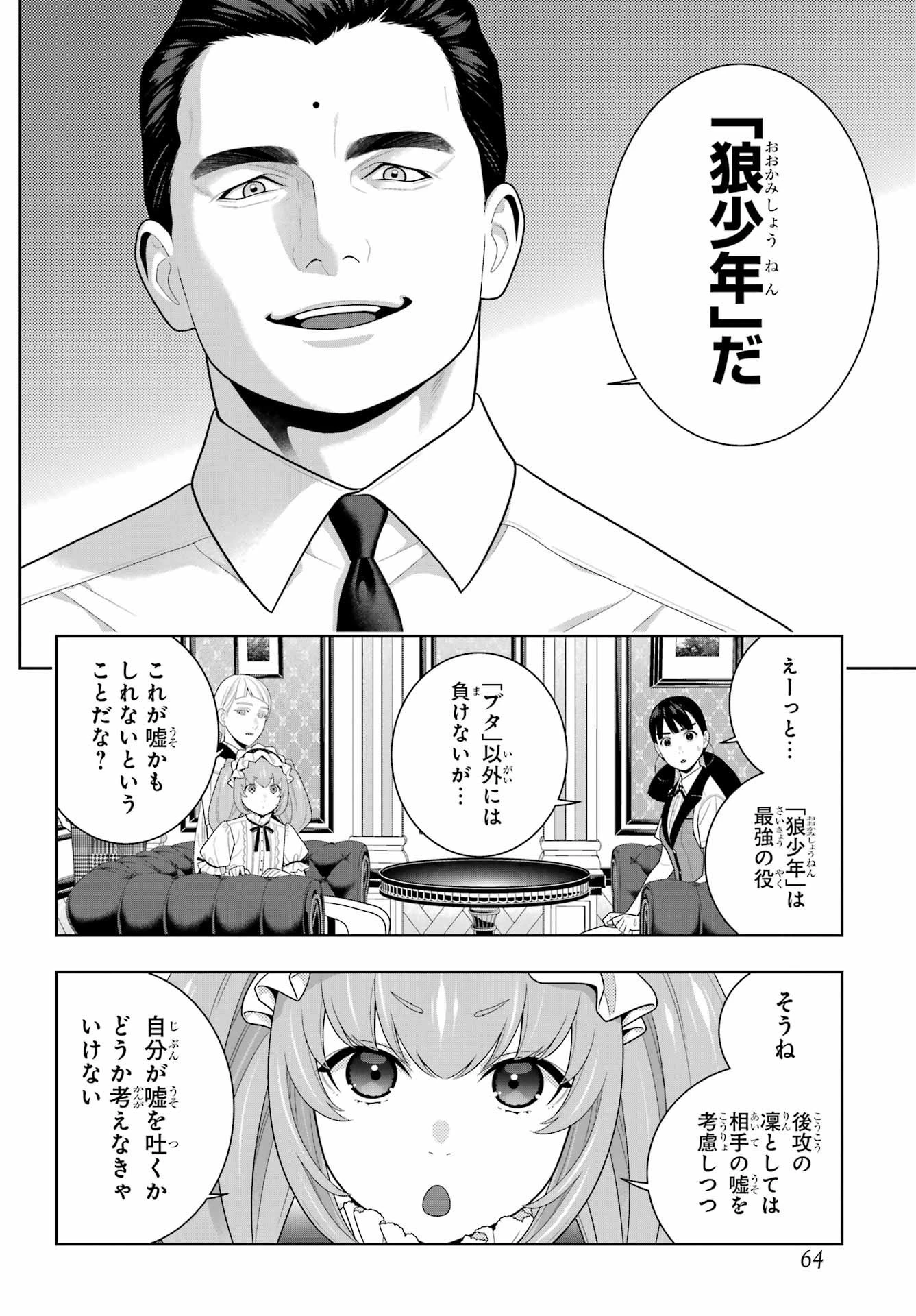賭ケグルイ 第122話 - 12