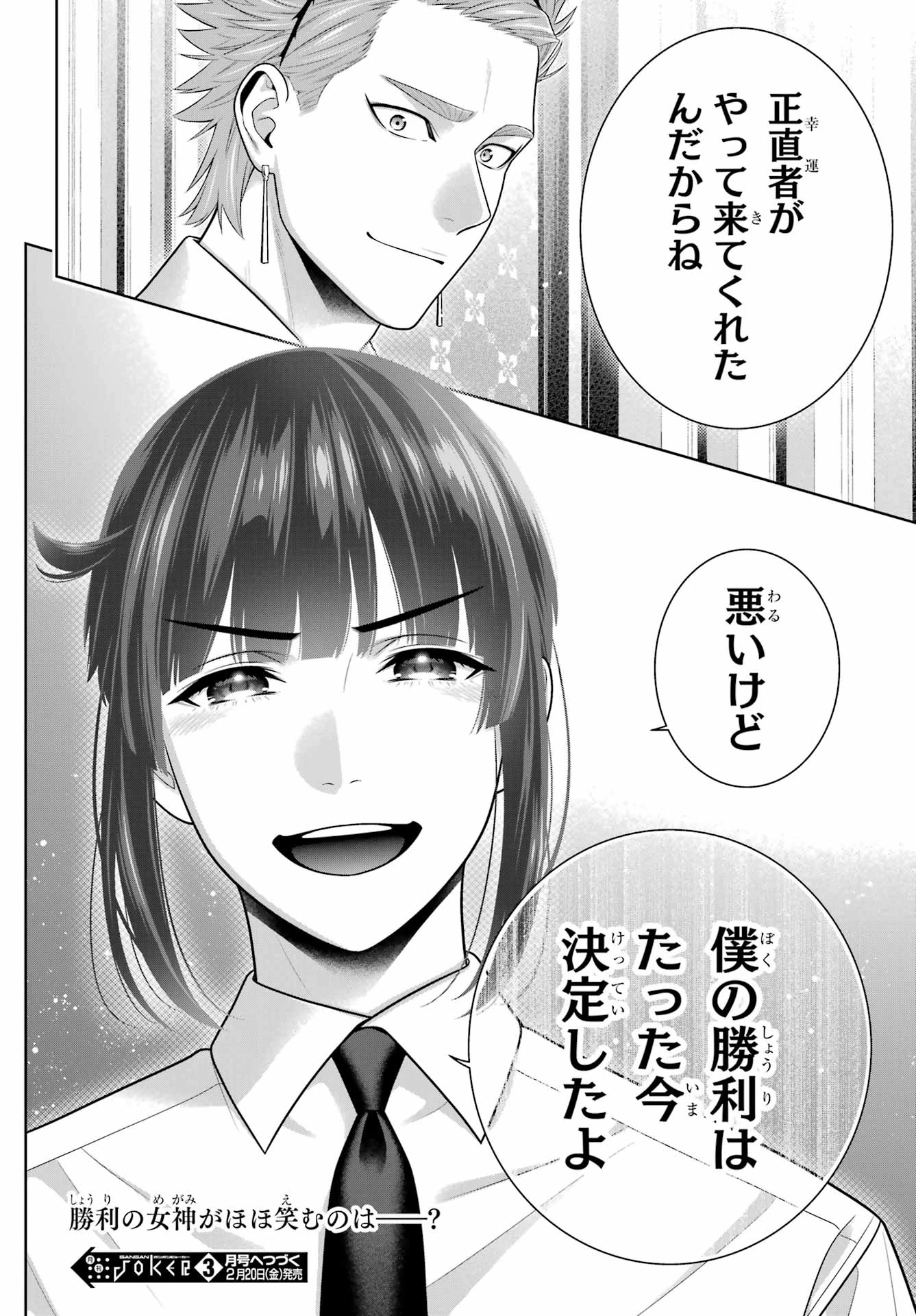 賭ケグルイ 第124話 - 30