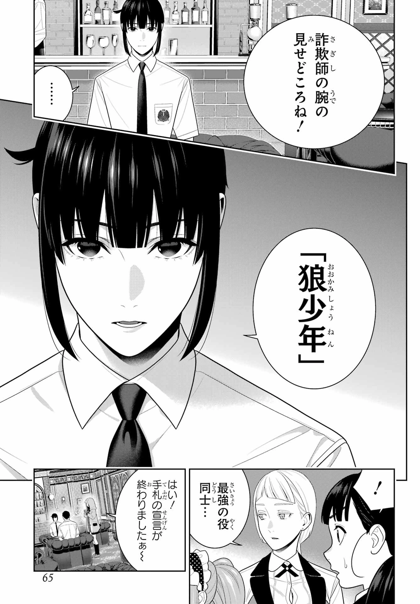 賭ケグルイ 第122話 - 13