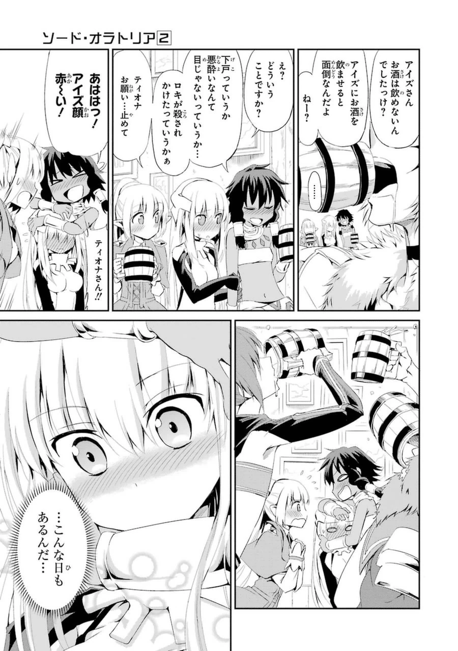 ダンジョンに出会いを求めるのは間違っているだろうか 外伝 ソード・オラトリア」ガンガン 第5話 - 33