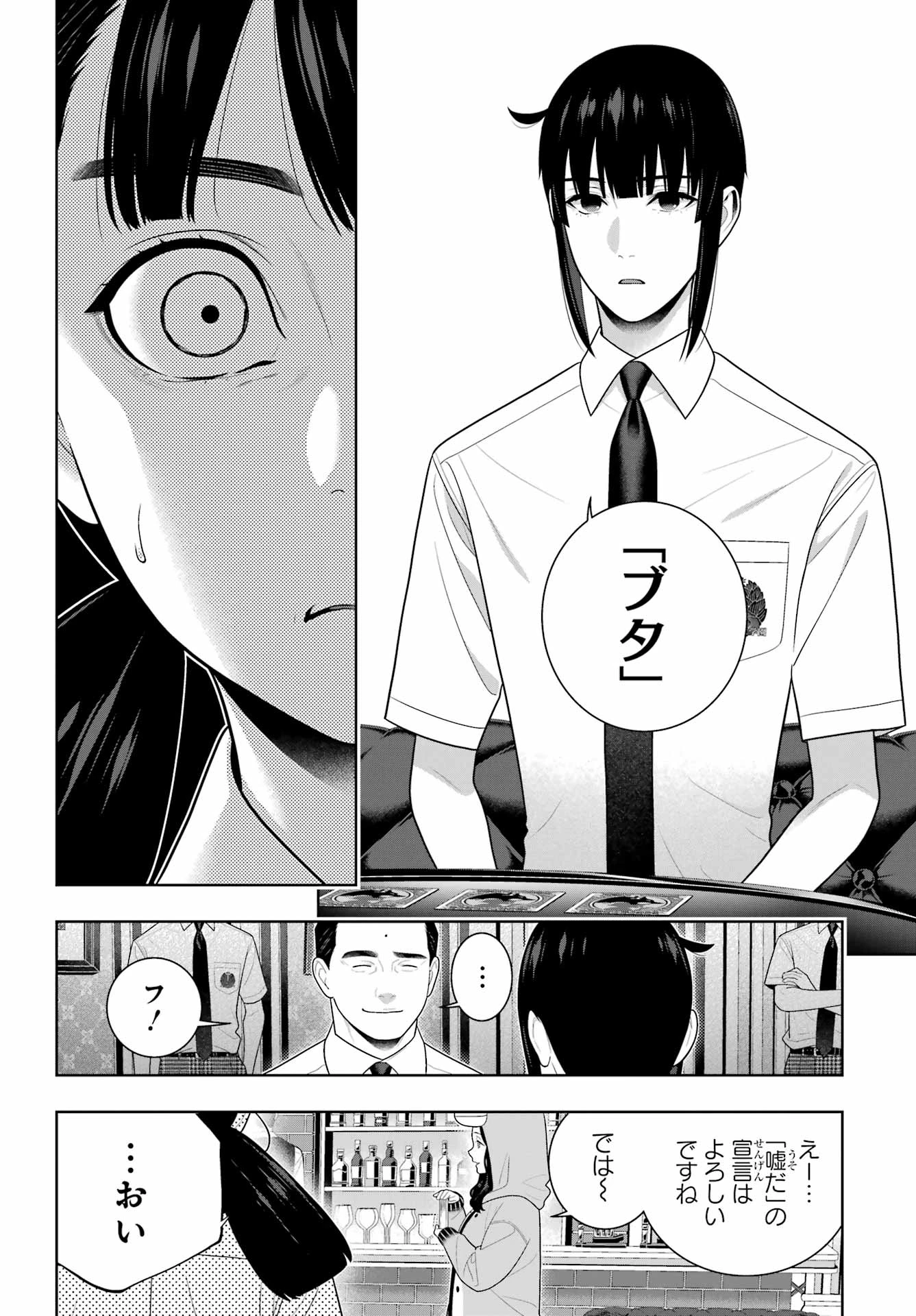 賭ケグルイ 第123話 - 18