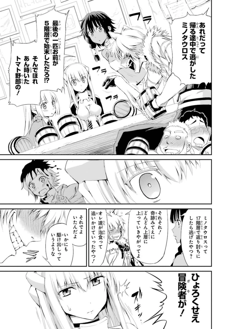 ダンジョンに出会いを求めるのは間違っているだろうか 外伝 ソード・オラトリア」ガンガン 第5話 - 35