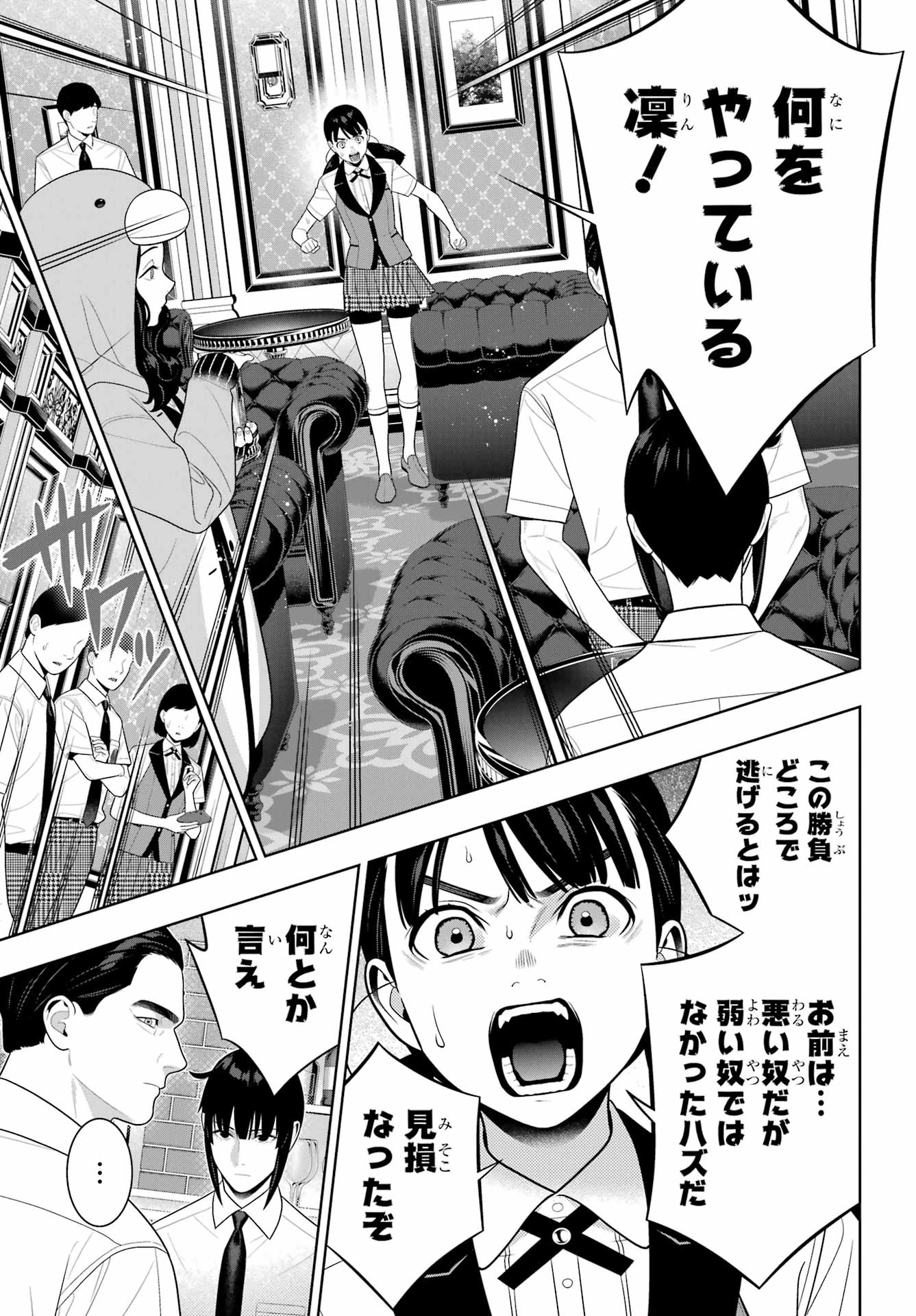 賭ケグルイ 第123話 - 19