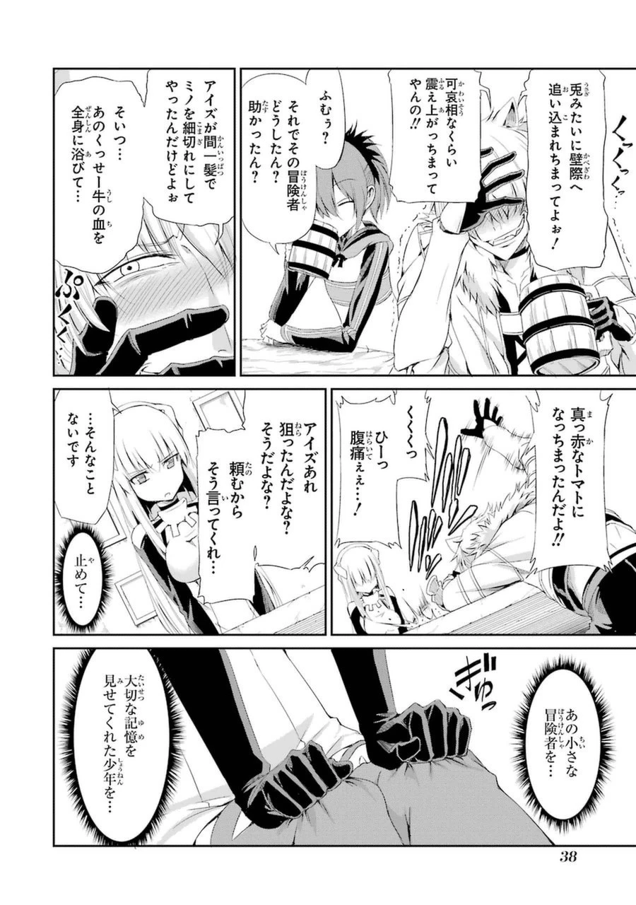 ダンジョンに出会いを求めるのは間違っているだろうか 外伝 ソード・オラトリア」ガンガン 第5話 - 36